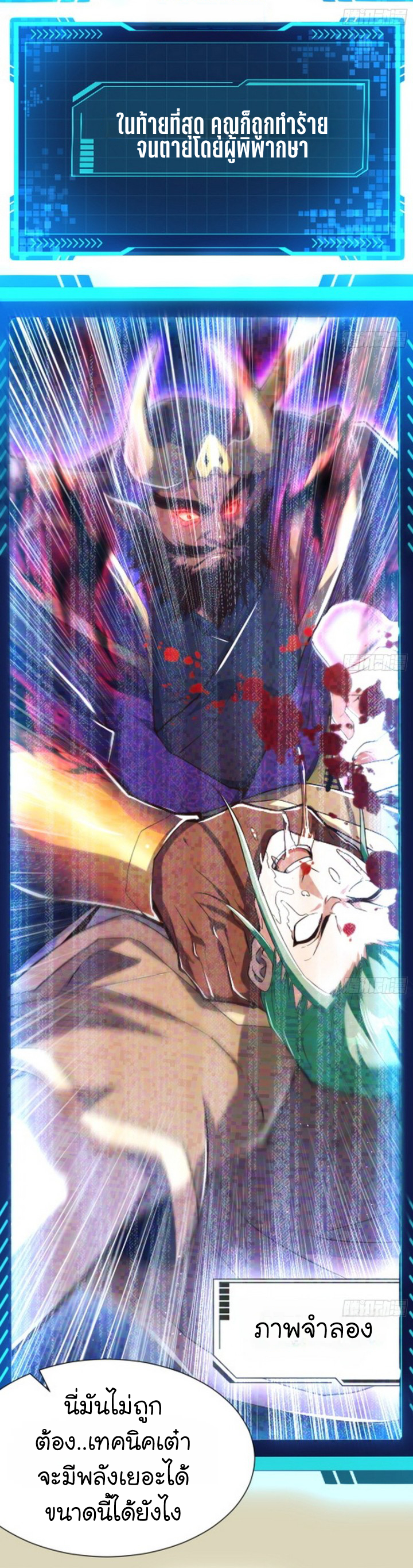 My Cultivation Simulator ตอนที่ 3 หน้า 18