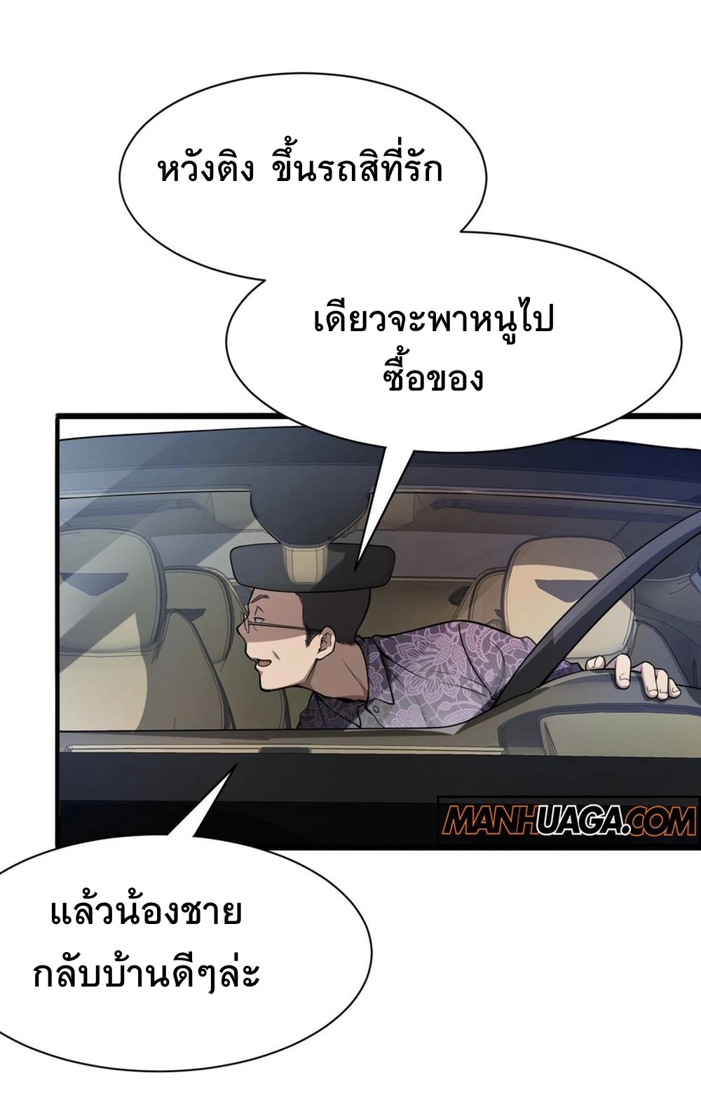ระบบเจ้าสัว จีบผู้หญิง (ด้วยเงินล้านล้าน) ตอนที่ 1 หน้า 28