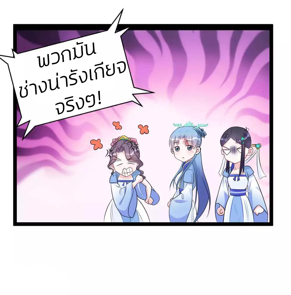 คุณหนูใหญ่แพทย์พิษมรณะ ตอนที่ 53 หน้า 9