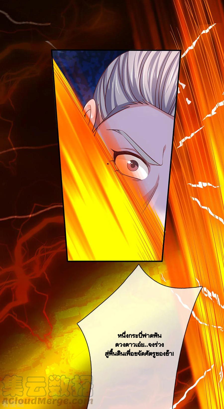 Shura Sword Sovereign ตอนที่ 202 หน้า 24