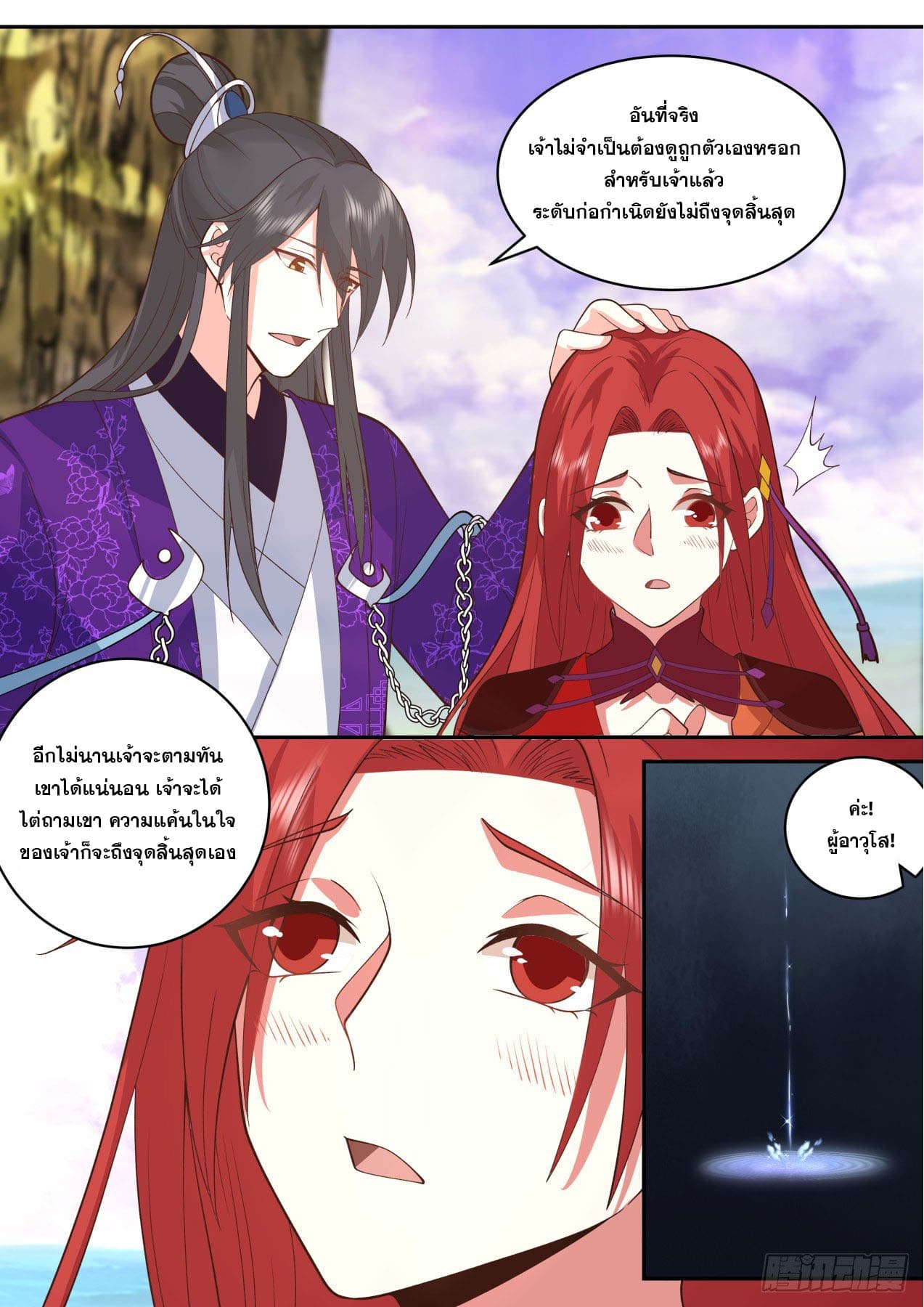 ปฐมบุรุษแห่งยุค (ทันจีน) ตอนที่ 157 หน้า 13