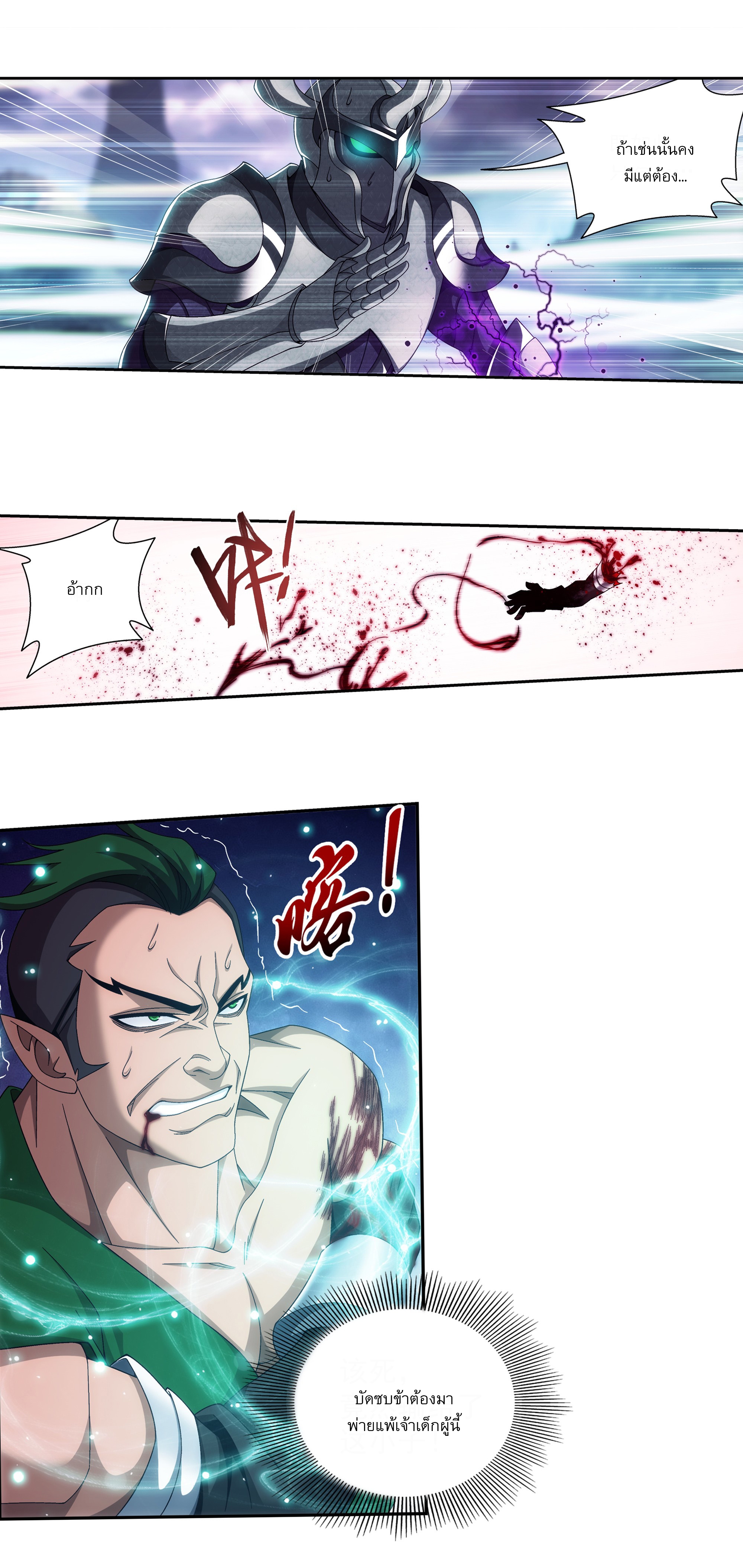 Da Zhu Zai ศึกปรมาจารย์สะท้านฟ้า (ชนจีน) ตอนที่ 278 หน้า 5