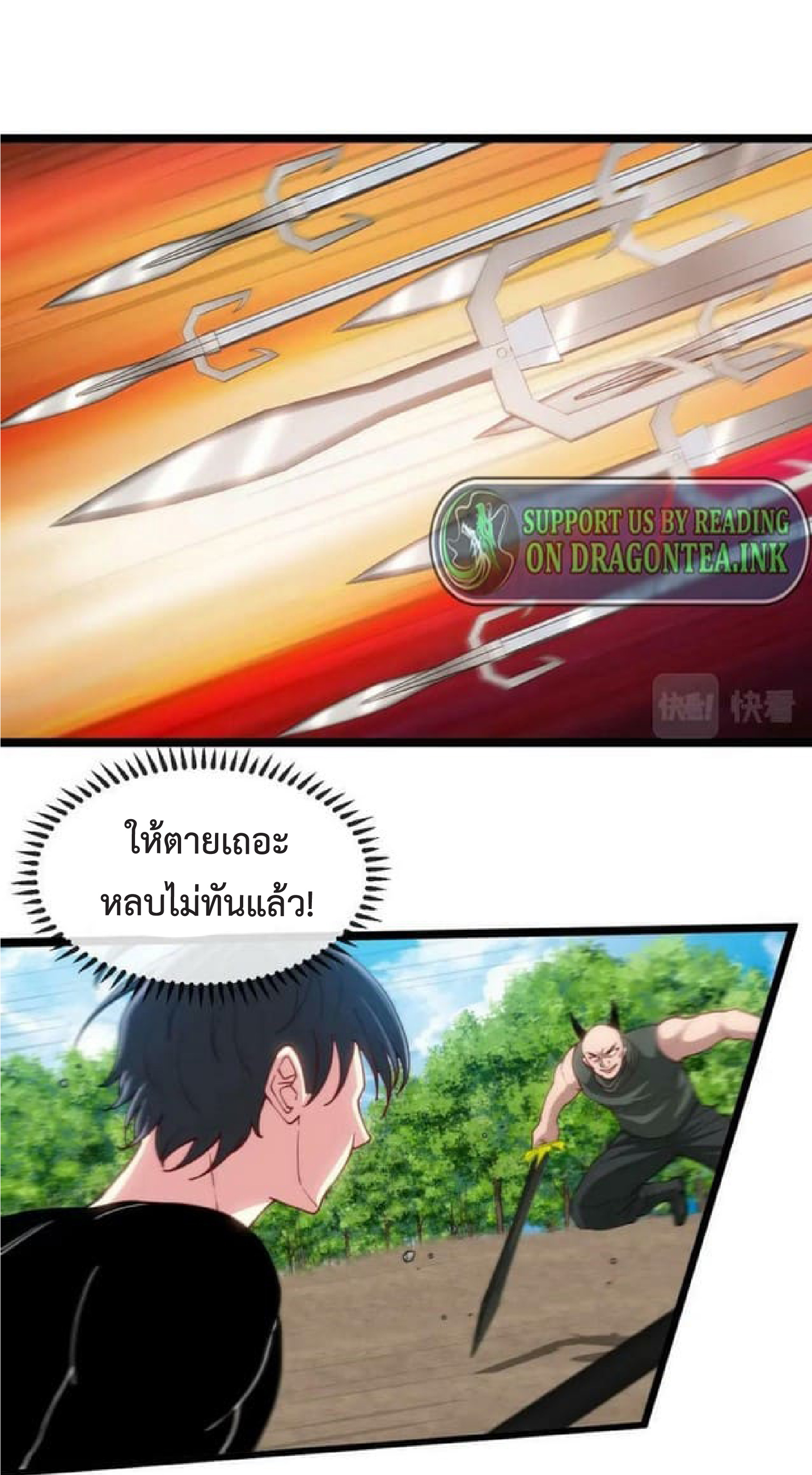 Super god system  ระบบสุดเทพ ตอนที่ 68 หน้า 2