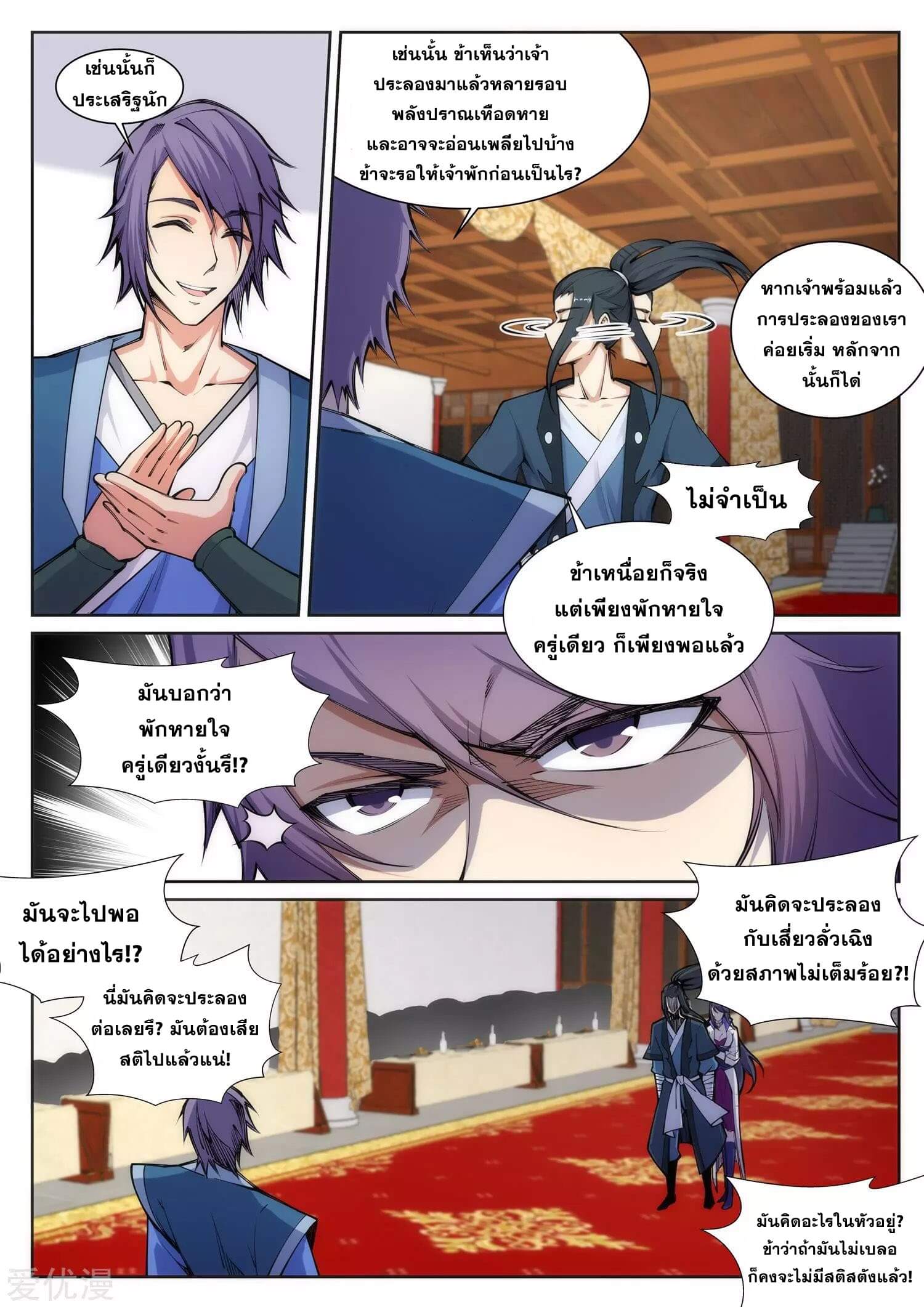 Against the Gods - อสูรพลิกฟ้า ตอนที่ 68 หน้า 6