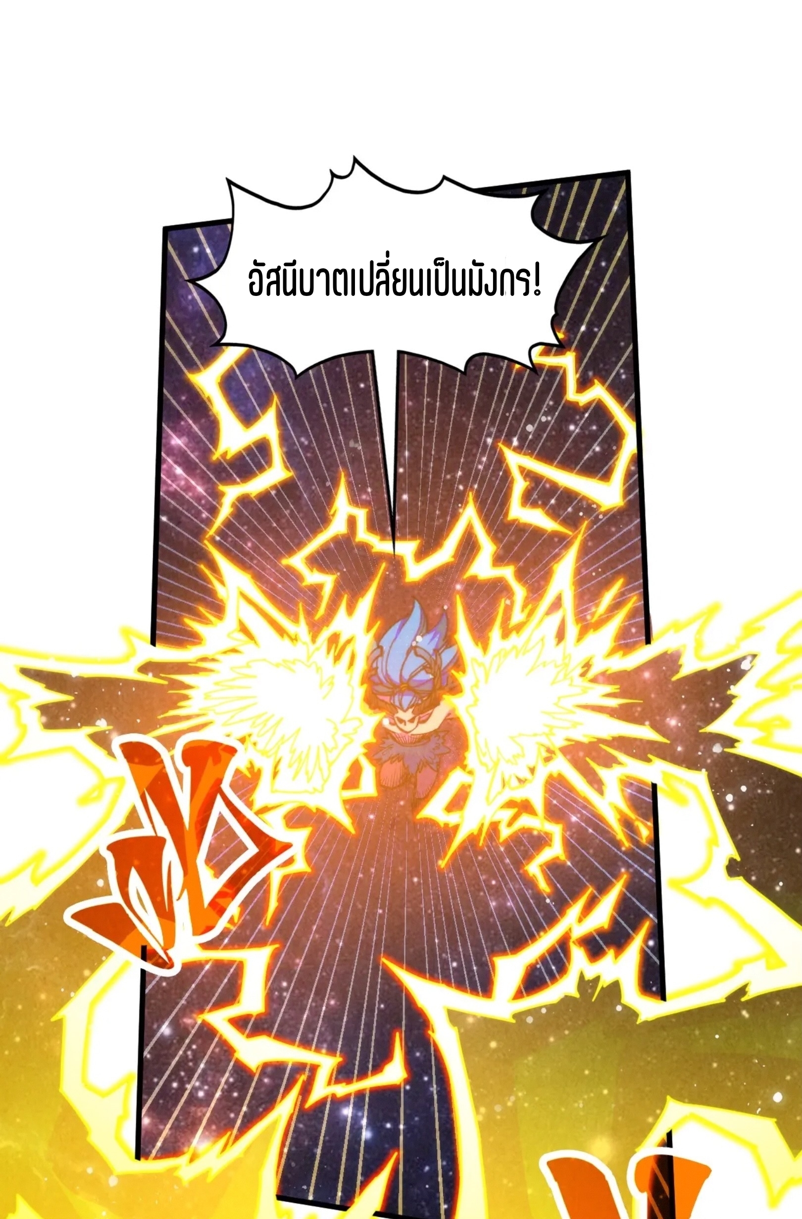 มหาเทพนิรันดร์กาล ตอนที่ 250 หน้า 17