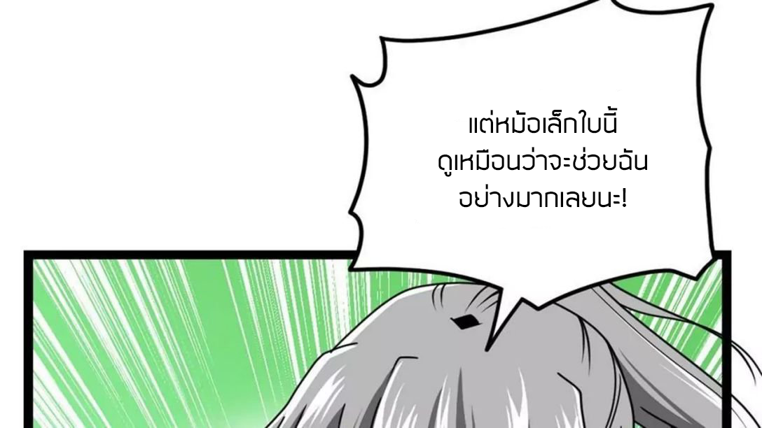 Peerless sword god เทพกระบี่ไรเทียมทาน ตอนที่ 5 หน้า 32