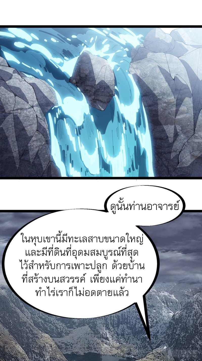 Starting a Mountain ตอนที่ 157 หน้า 17