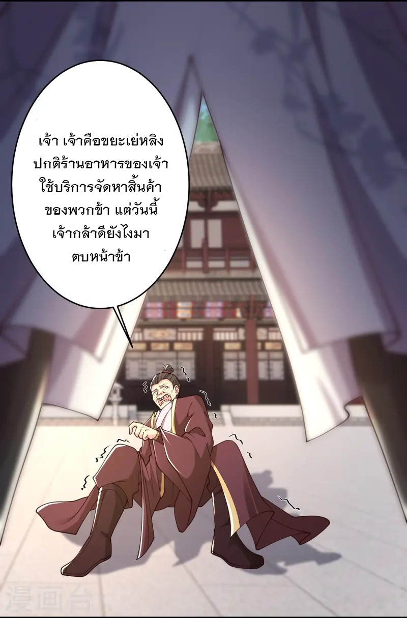 การกลับมาของเทพมาร ตอนที่ 20 หน้า 10
