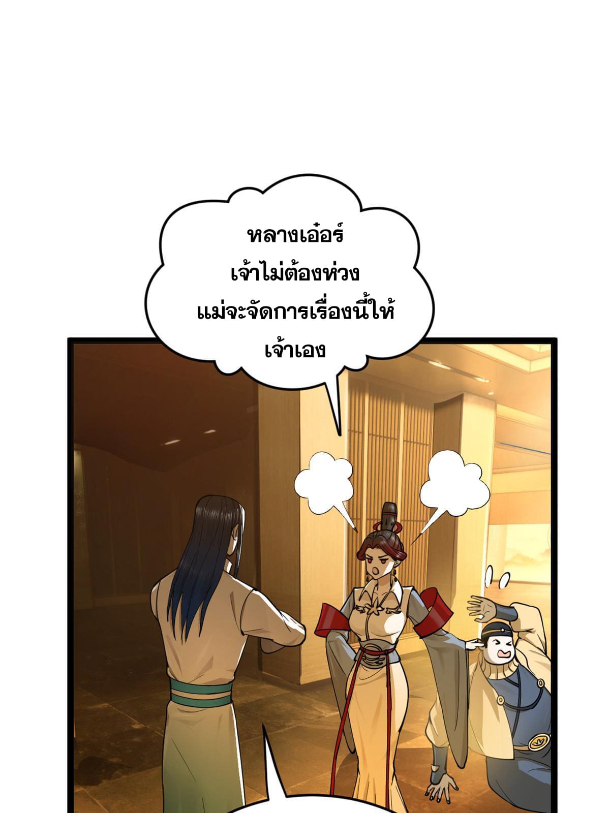 ลูกเขยที่แกร่งสุดในปฐพี (ทันจีน) ตอนที่ 33 หน้า 43