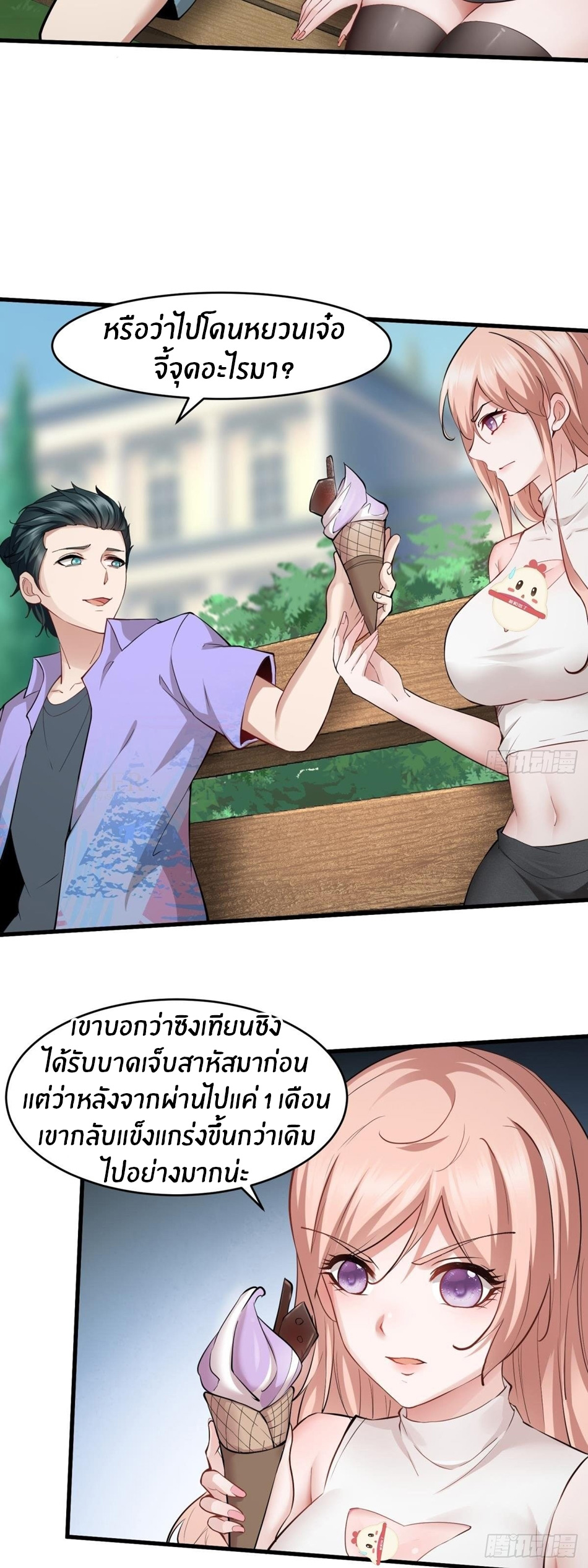 ขอล่ะอย่าเป็นที่ 1 เลย ตอนที่ 46 หน้า 4