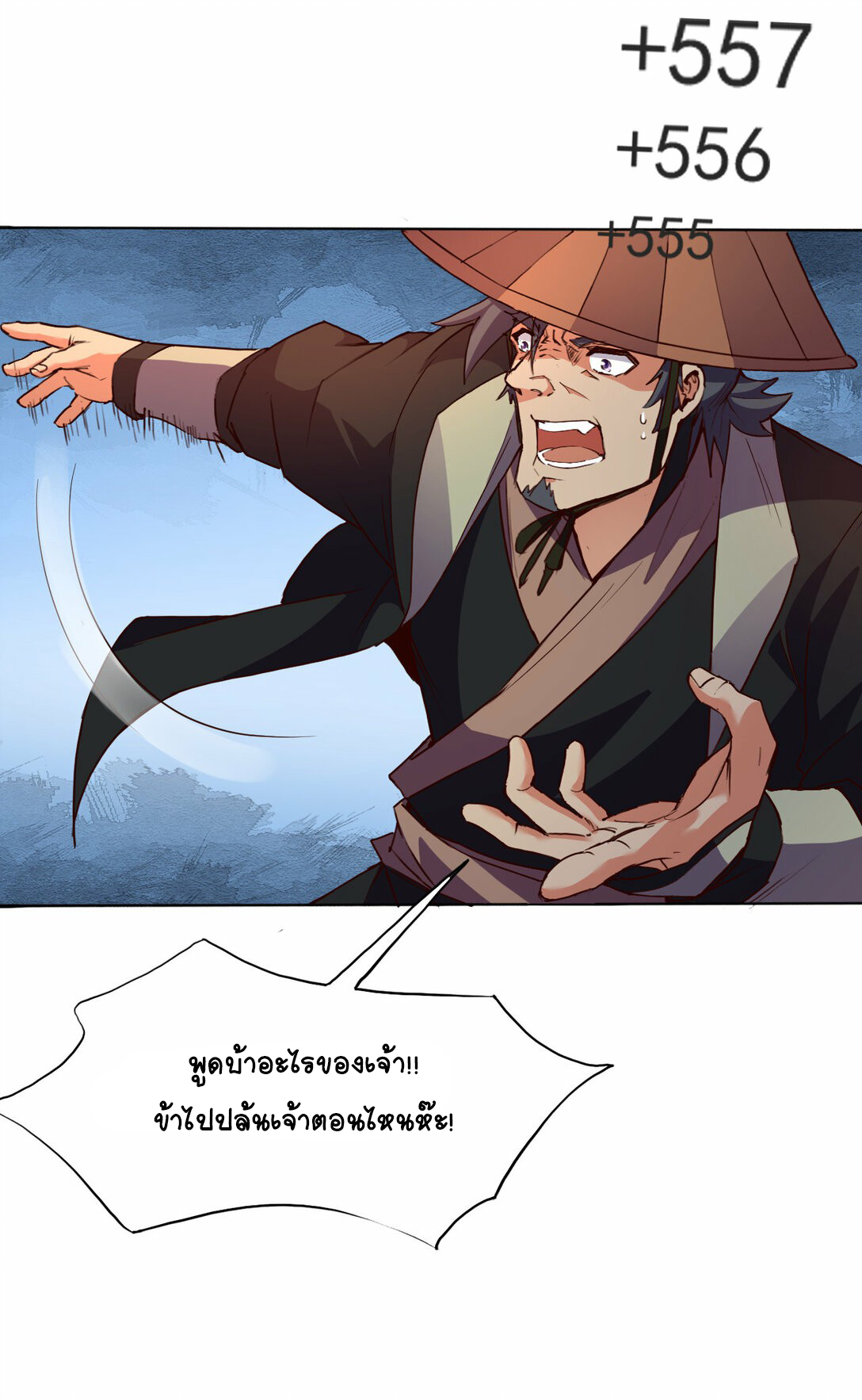 นักรบคีย์บอร์ดอมตะ ตอนที่ 33 หน้า 29