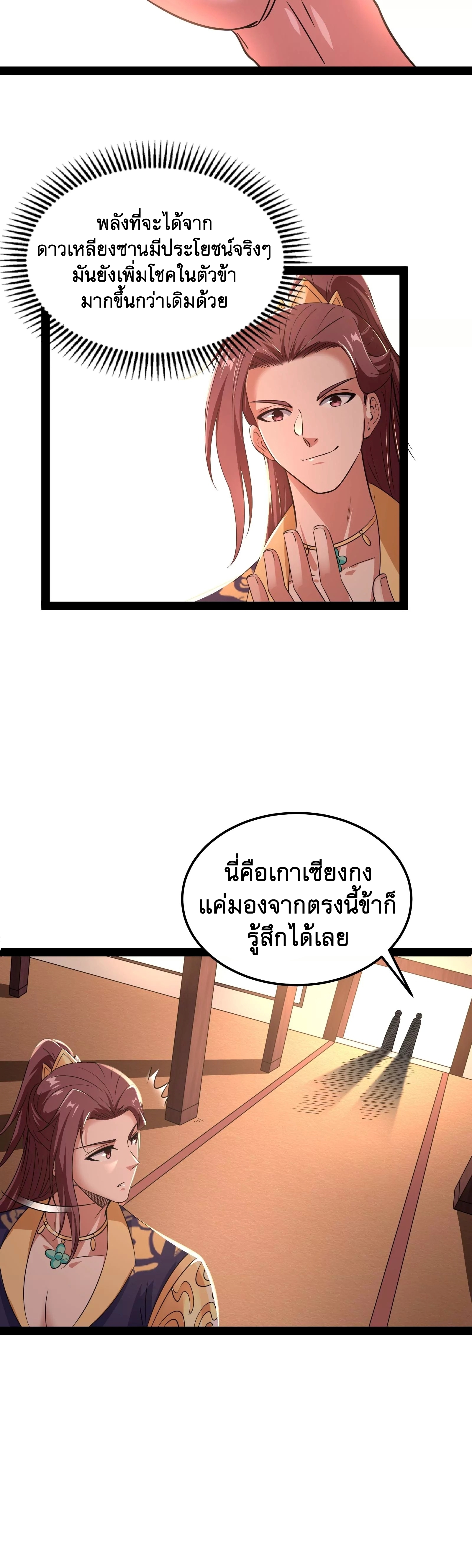 I Am The King | ระเบิดสวรรค์ ตอนที่ 56 หน้า 19