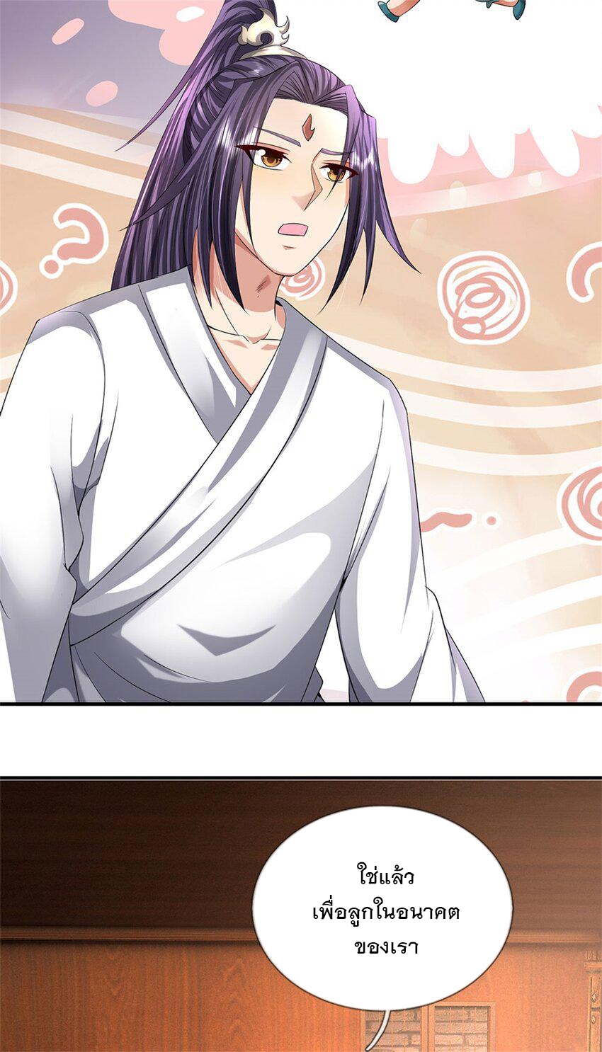 ข้าถูกเลี้ยงดูโดยหญิงสาวปีศาจ ตอนที่ 42 หน้า 10