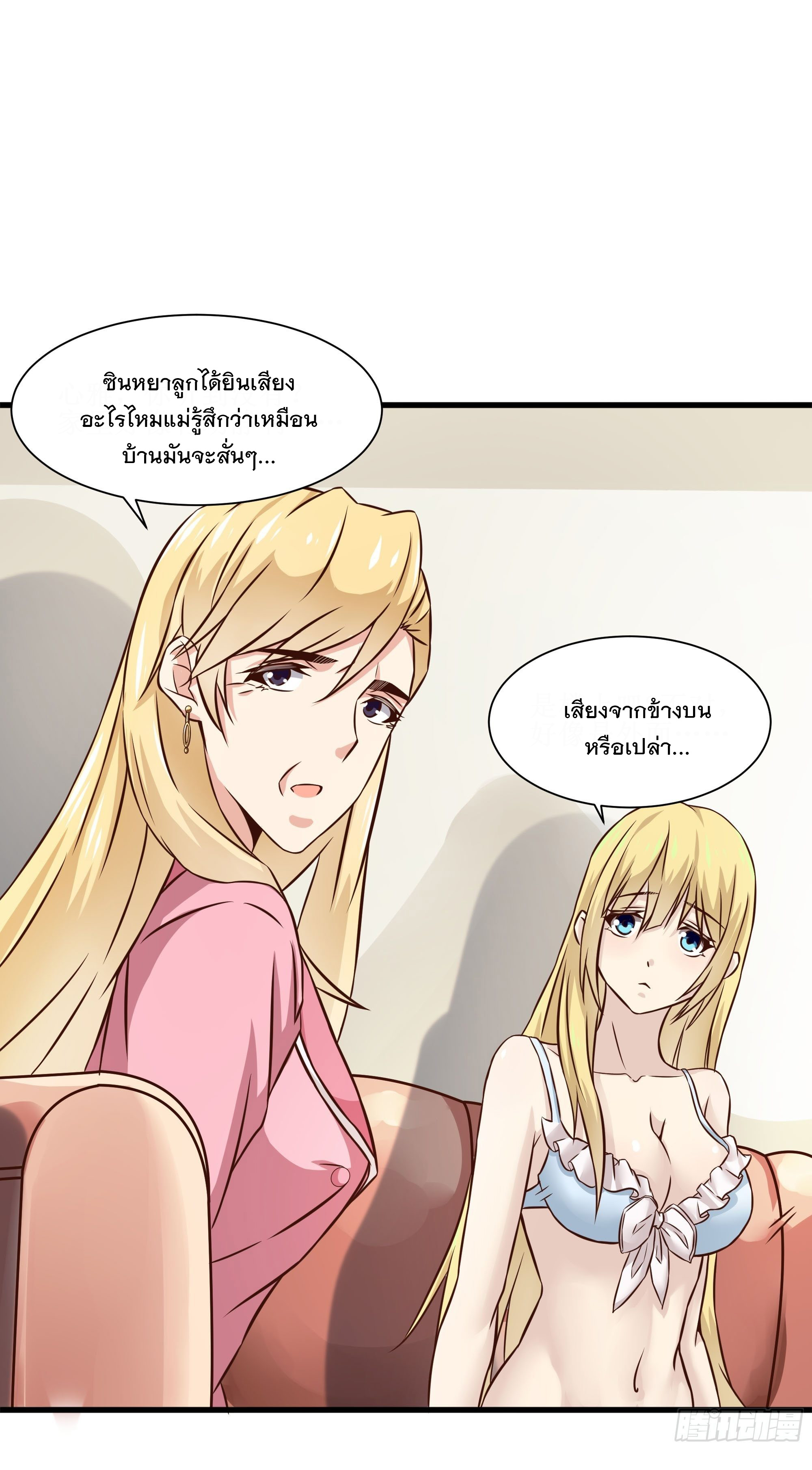 พ่อของฉันเป็นเทพสงครามที่แข็งแกร่งที่สุด ตอนที่ 35 หน้า 2