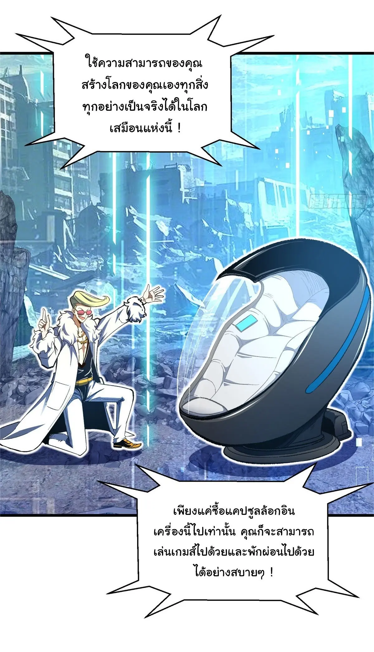 เปลี่ยนชะตาราชาโลกเสมือน ( The King of Reality ) ตอนที่ 3 หน้า 38