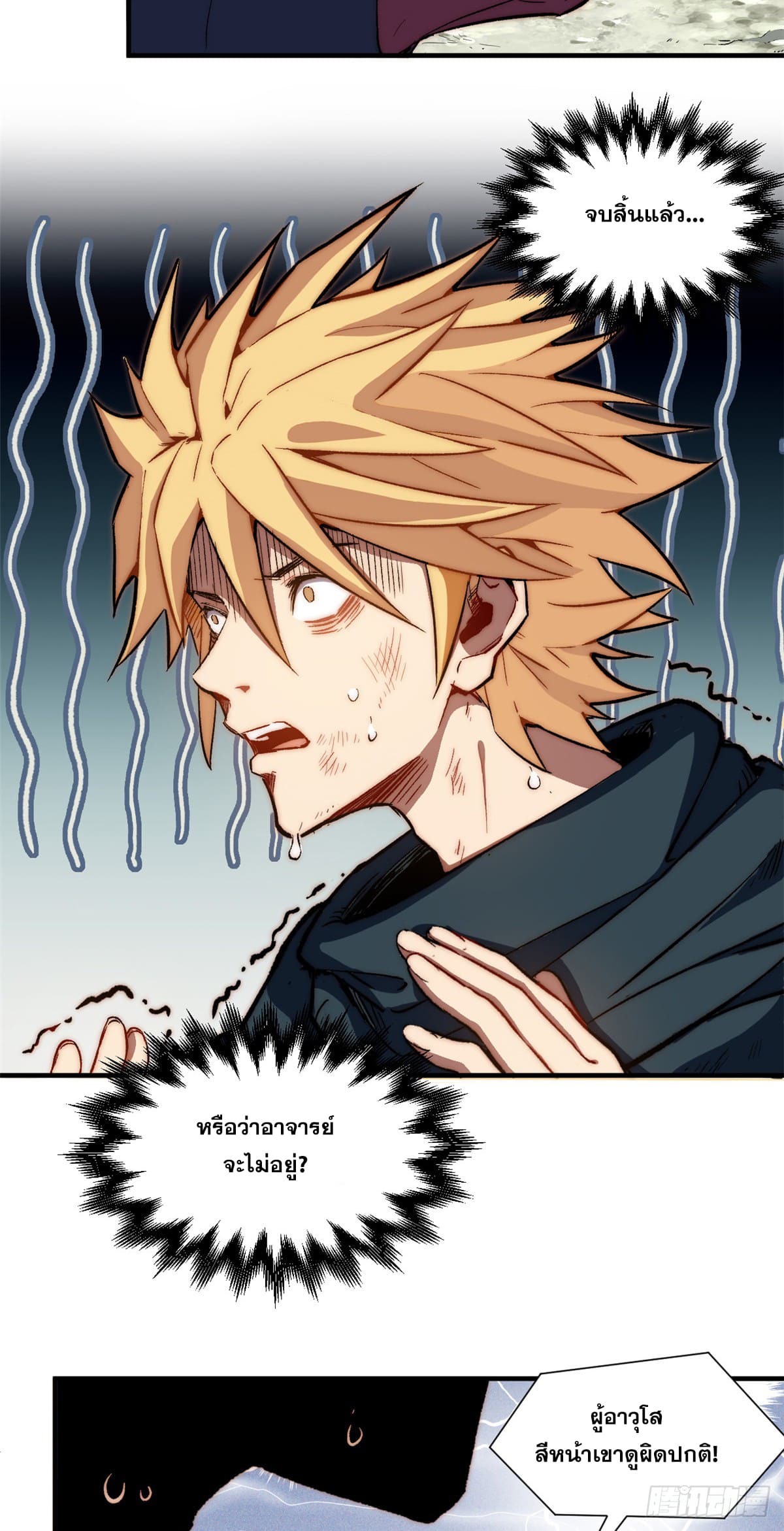 ระบบสุ่มดวงชะตา(ทันจีน) ตอนที่ 70 หน้า 6