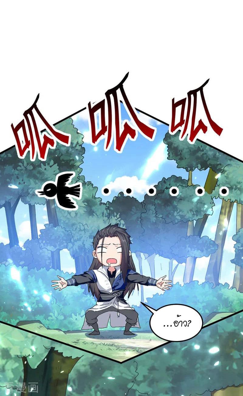 Peerless Martial Spirit ตอนที่ 51 หน้า 30