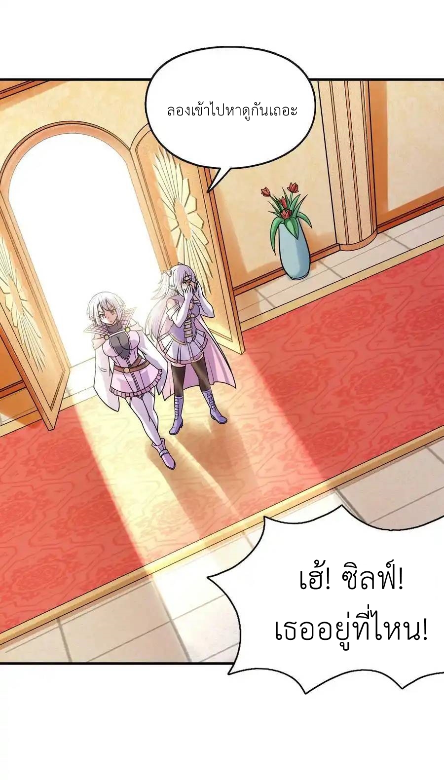 My Harem Is Entirely Female Demon Villains ตอนที่ 63 หน้า 36