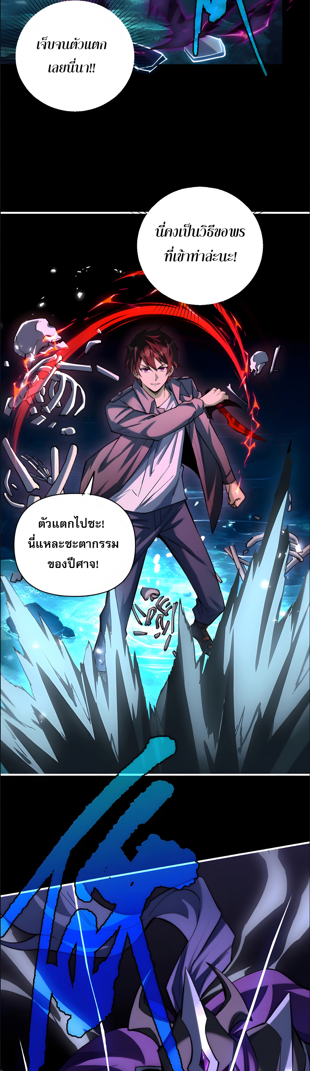 ช่วงชิงพรสวรรค์ ฉันขอเป็นพระเจ้า! ตอนที่ 12 หน้า 15