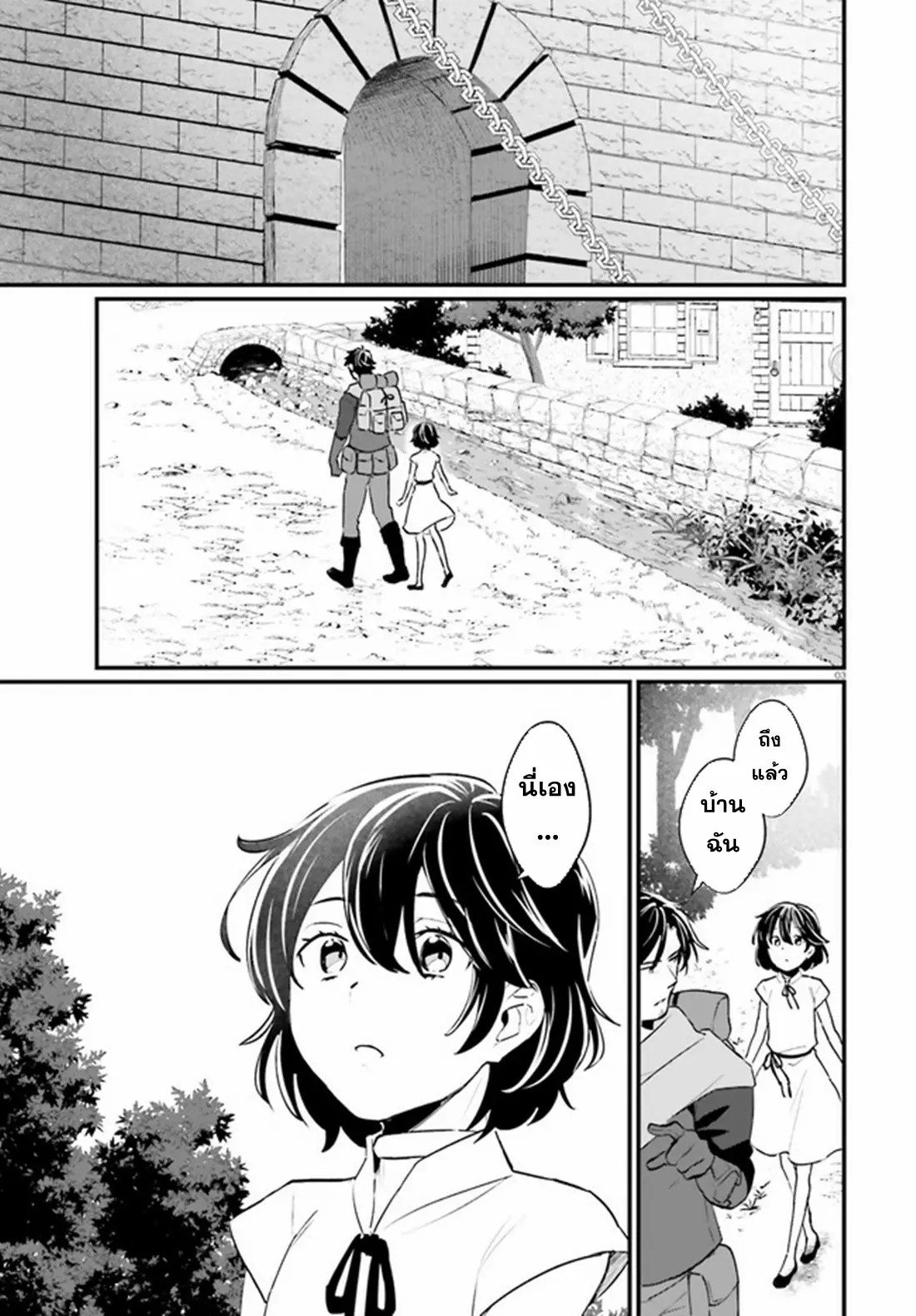 Yopparai Touzoku, Dorei no Shoujo wo Kau ตอนที่ 4 หน้า 3