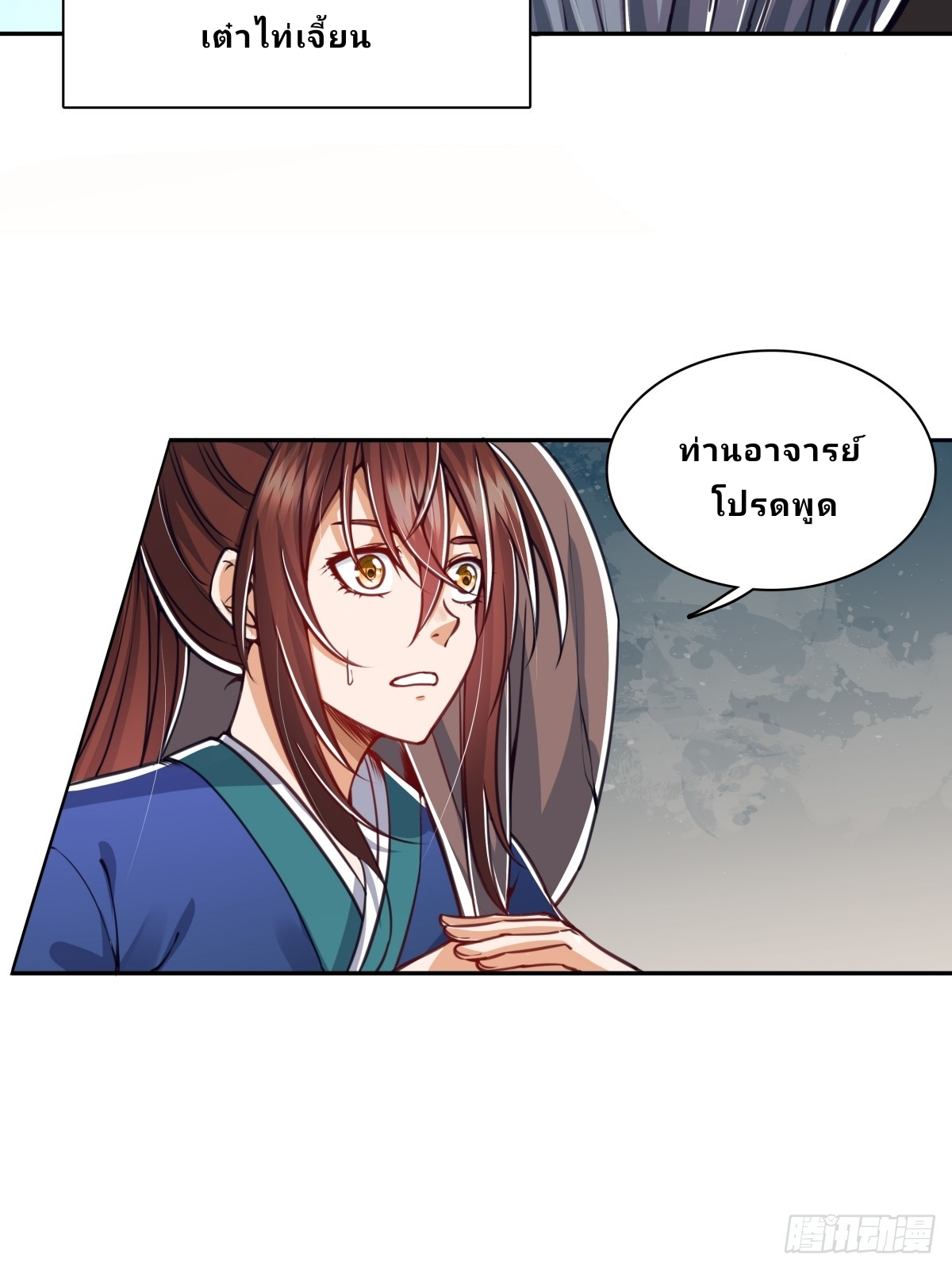 Master Of Lmmortal Cultivation: Start Practicing With Your Mind ตอนที่ 1 หน้า 20