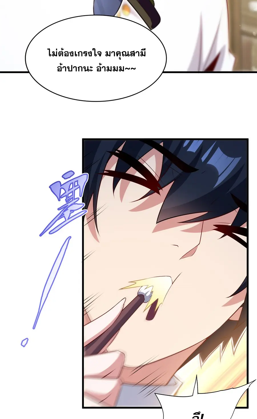 Shut Up, Evil Dragon! I don't want to raise a child with you anymore ตอนที่ 75 หน้า 25