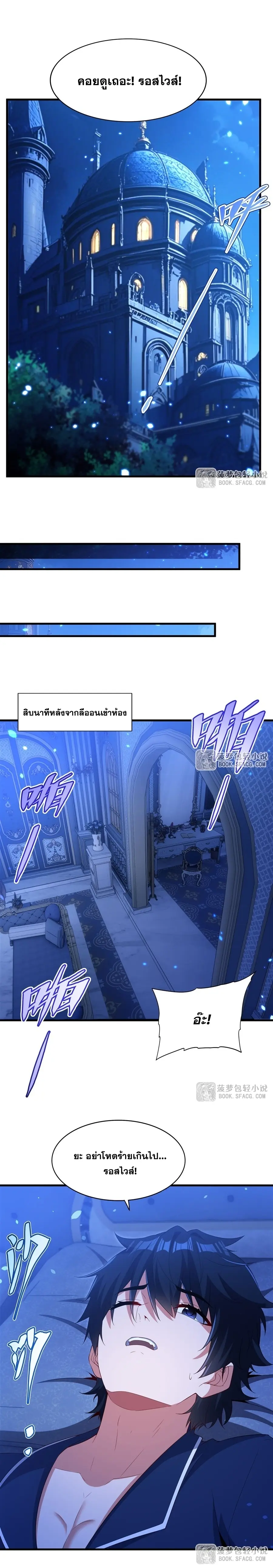 Shut Up, Evil Dragon! หุบปากซะยัยมังกรร้ายข้าไม่อยากมีลูกกับเจ้าอีกแล้ว ตอนที่ 44 หน้า 8