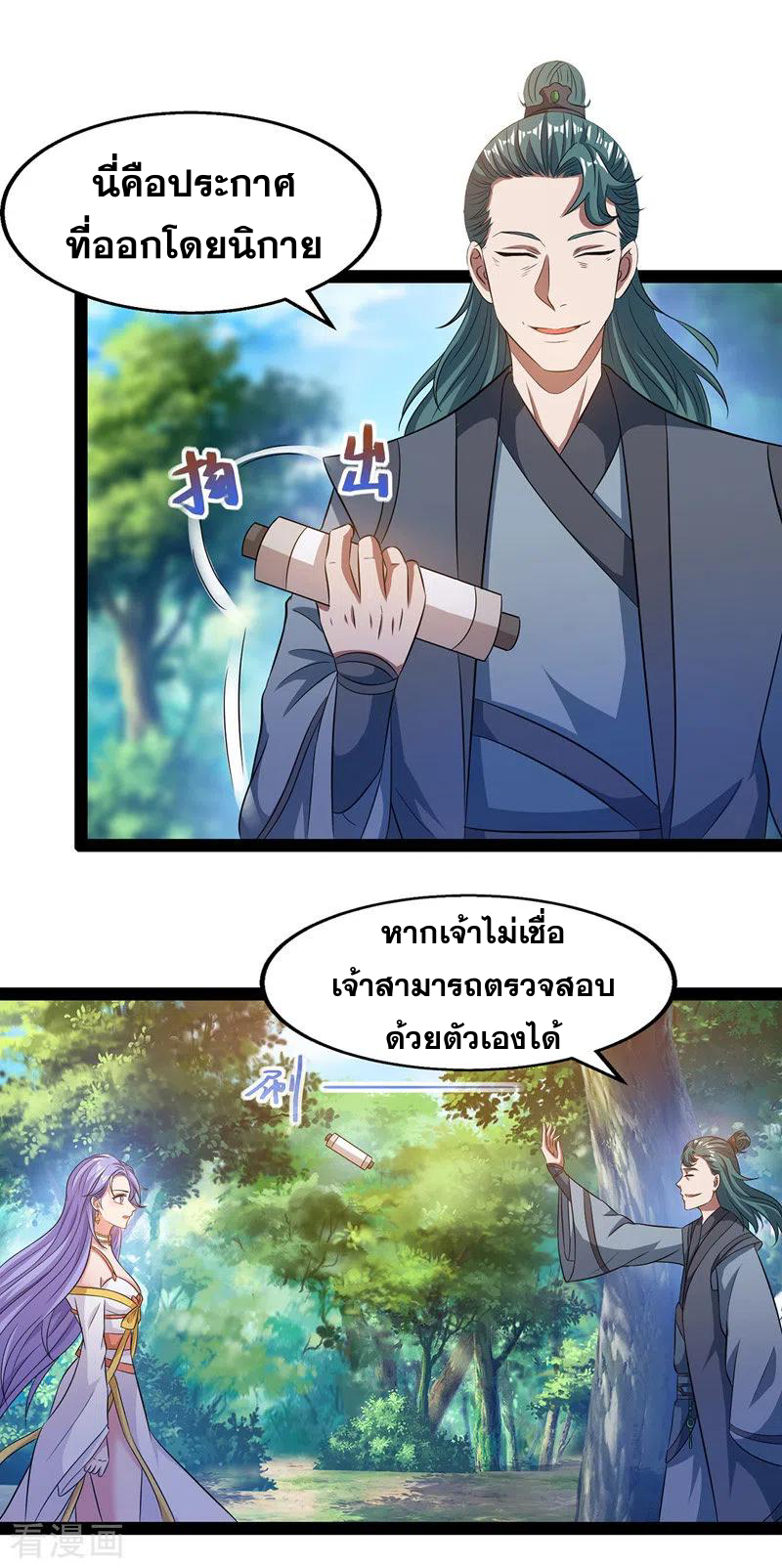 จักรพรรดิสวรรค์จุติ ตอนที่ 21 หน้า 7