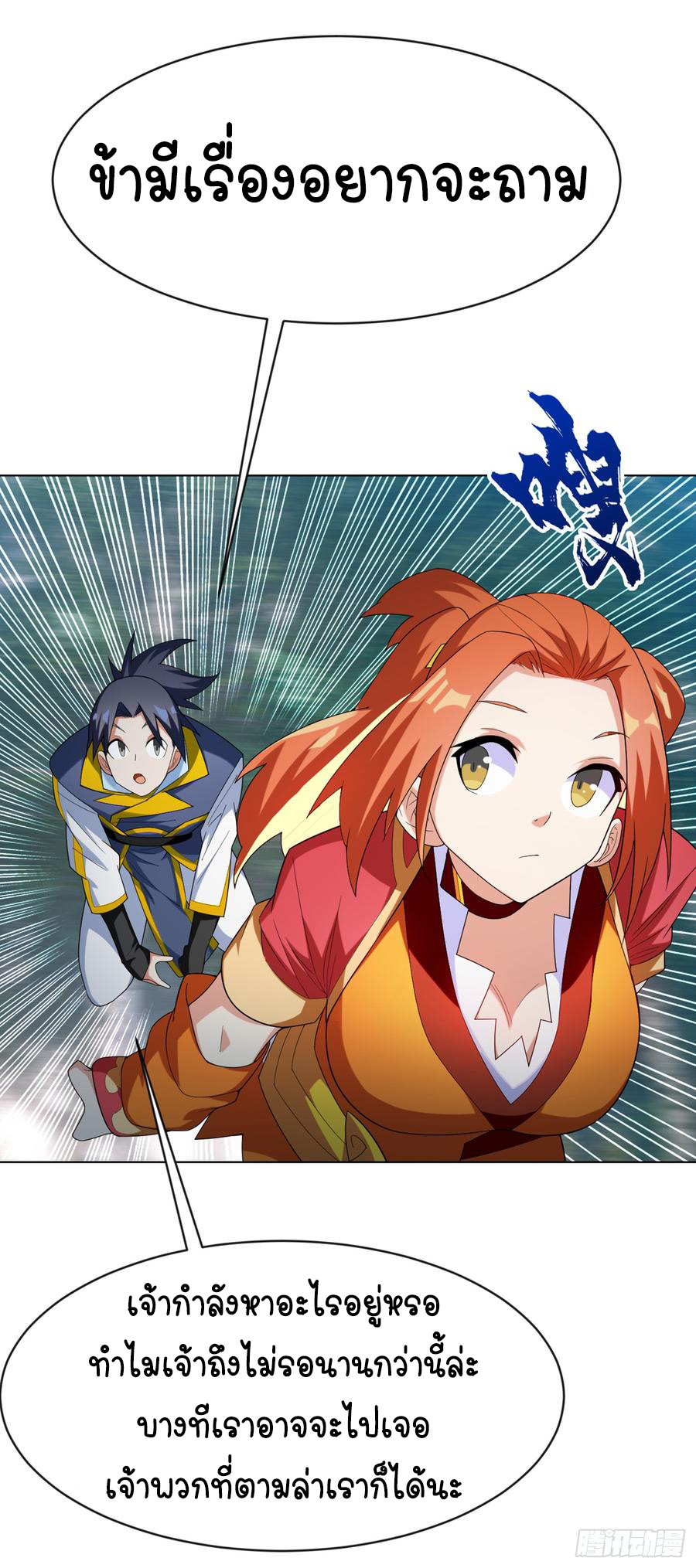 Wu ni ตอนที่ 28 หน้า 23