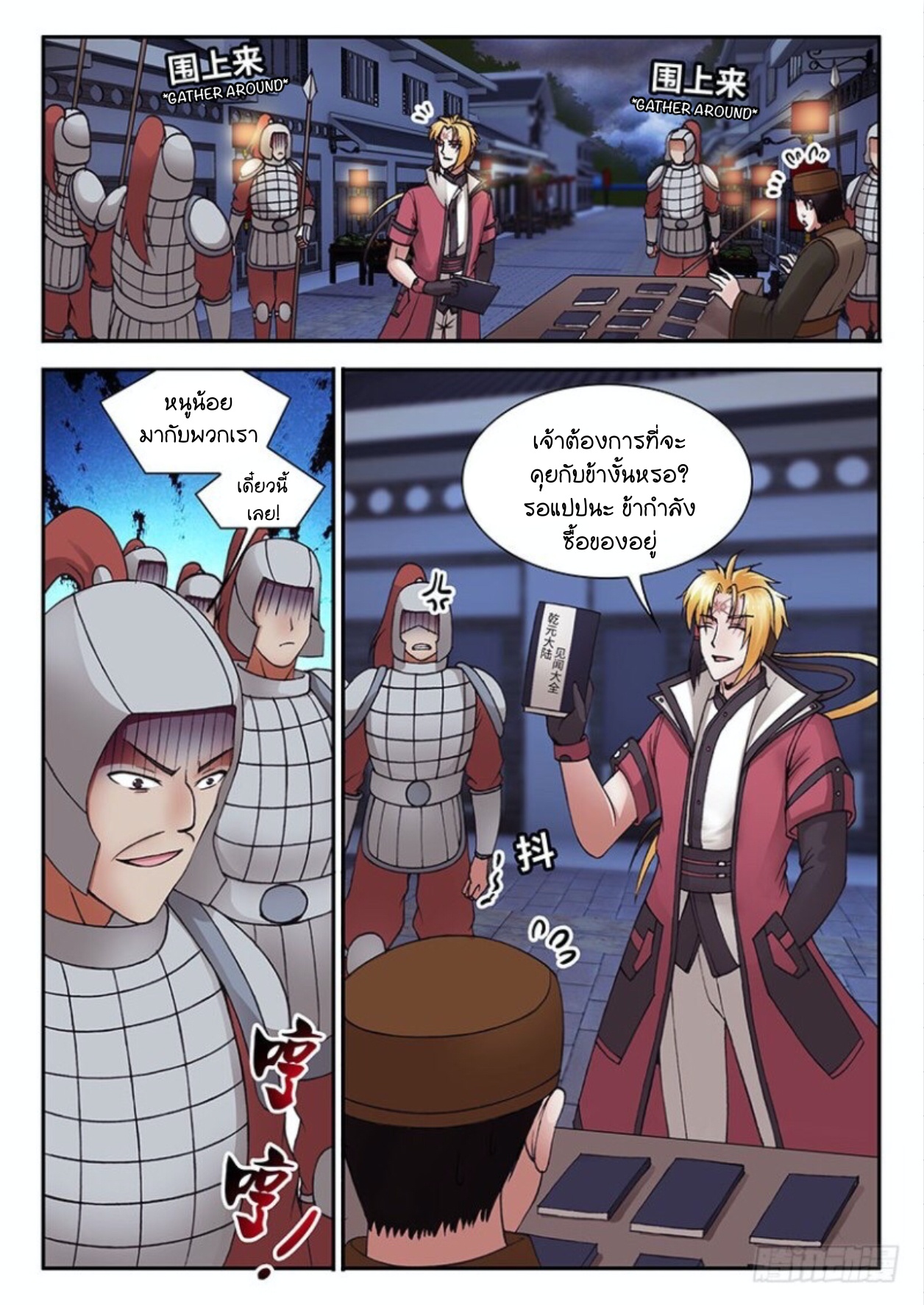 สุดยอดมังกรทะยานสวรรค์ ตอนที่ 28 หน้า 12