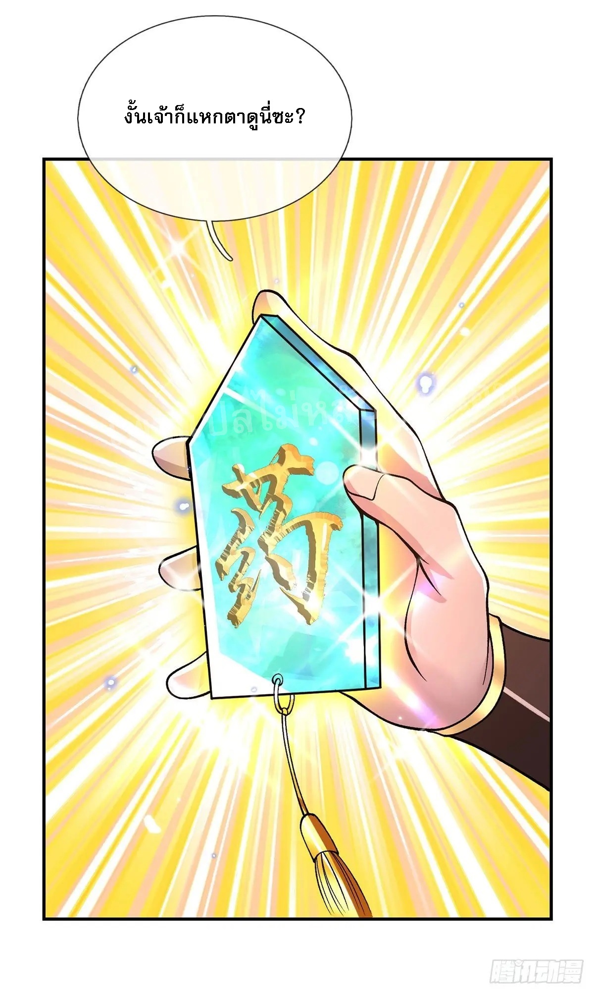 ราชันย์เทพยุทธ์มังกรผงาดฟ้า ตอนที่ 35 หน้า 30