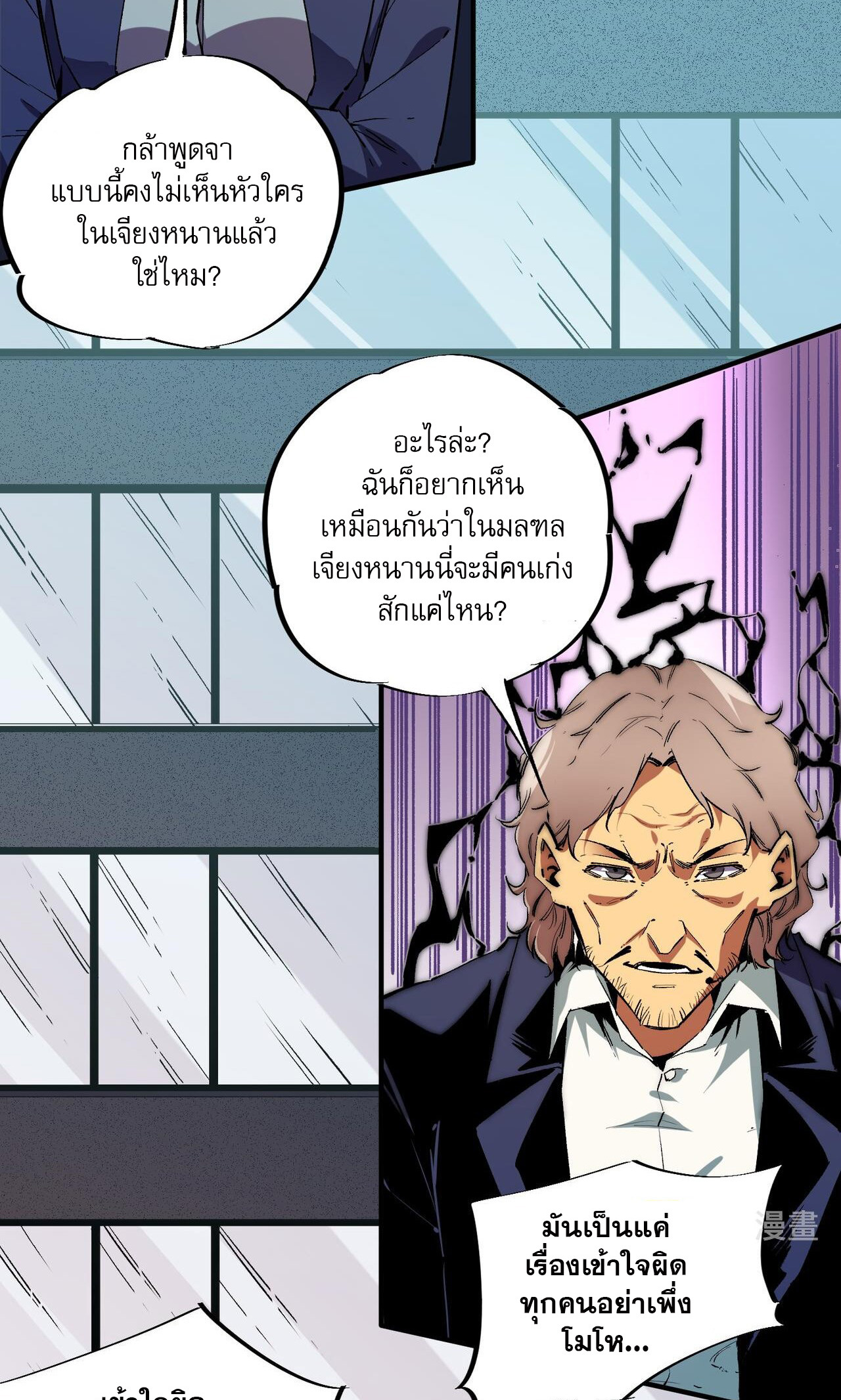 ฉันคือผู้เล่นไร้อาชีพที่สังหารเหล่าเทพ ตอนที่ 9 หน้า 41