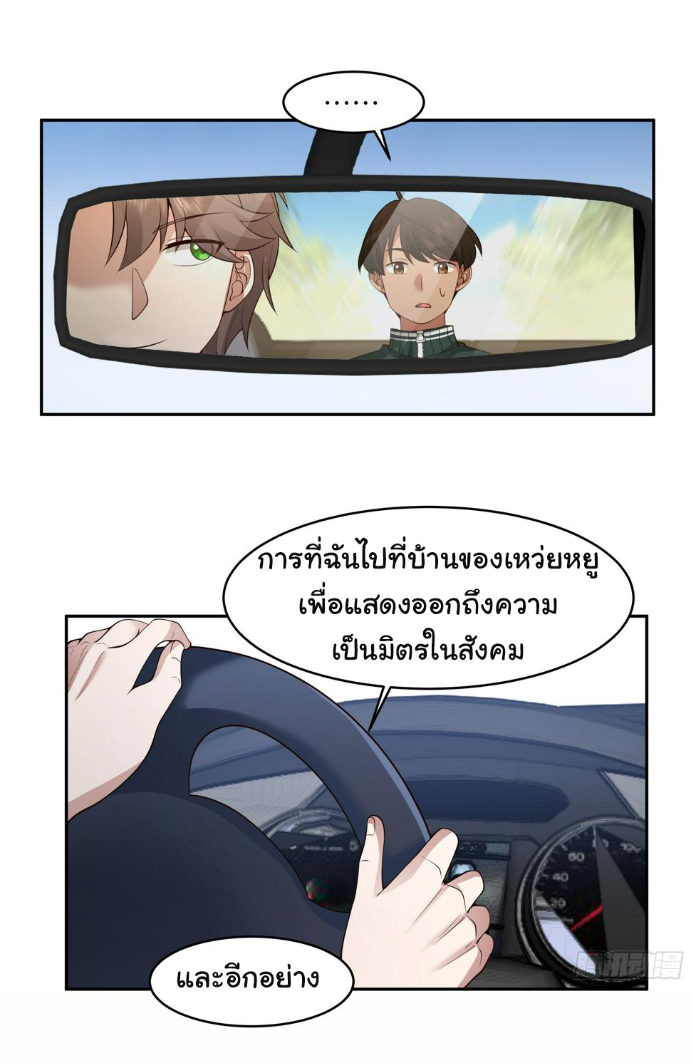 ผมไม่ได้อยากกลับมาเกิดใหม่เลยจริงๆ ตอนที่ 114 หน้า 35