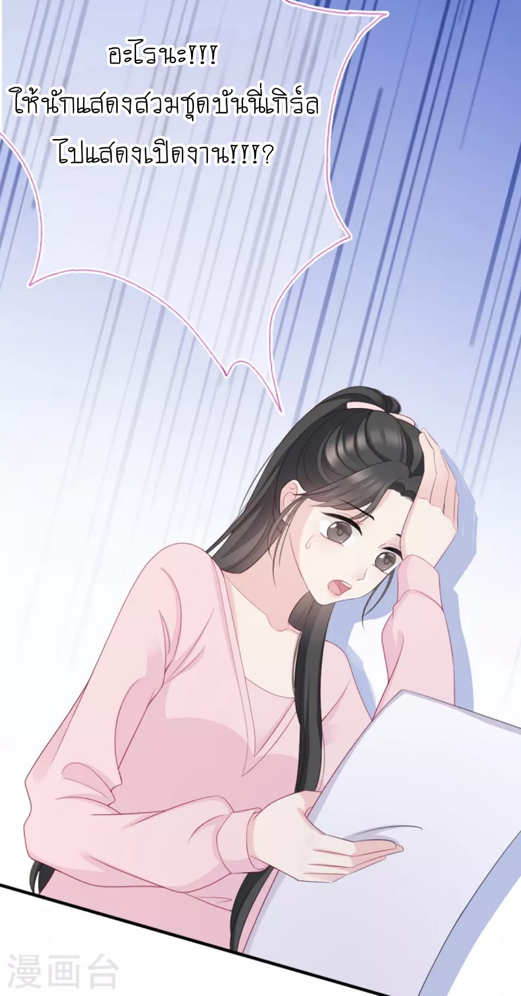 (จบแล้ว) Be An Idol Starting From Zero ตอนที่ 12 หน้า 6