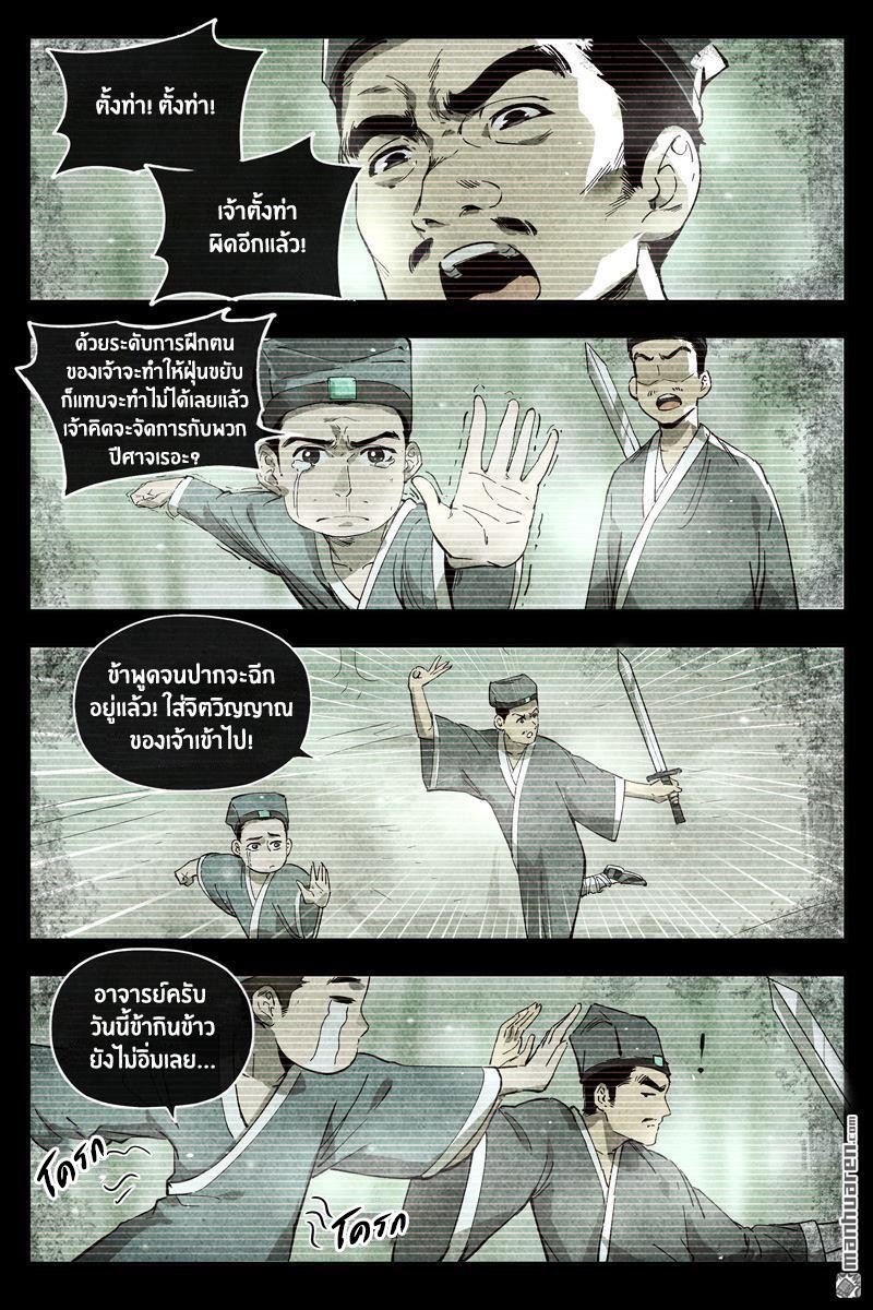 Song of Taoists and Fairies ตอนที่ 9 หน้า 5