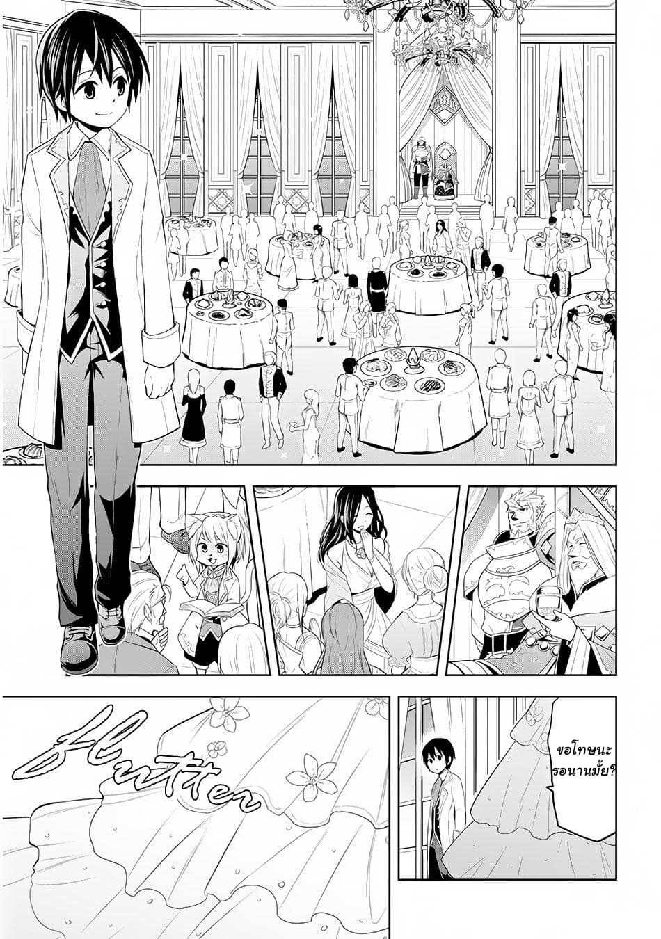 ผมจะกลืนกินหินเวทย์และกลายเป็นผู้ที่แข็งแกร่งที่สุด ตอนที่ 11 หน้า 8
