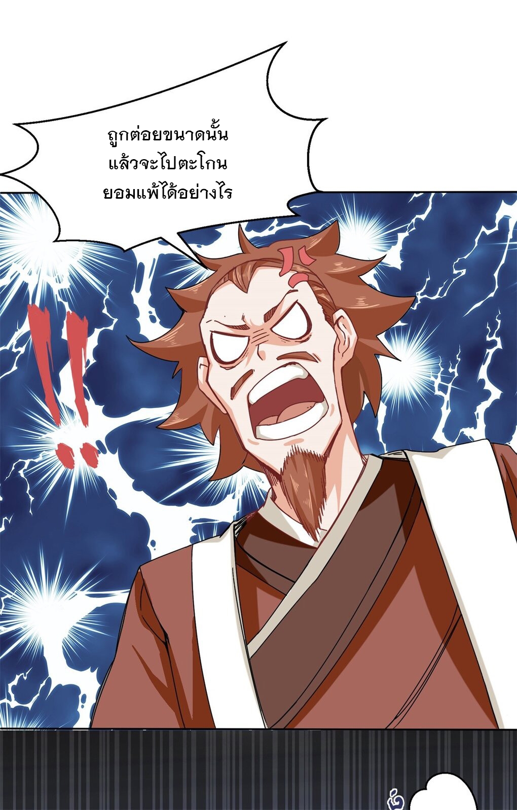 ข้าคือผู้กลืนกินไร้ที่สิ้นสุด (ชนจีน) ตอนที่ 25 หน้า 38