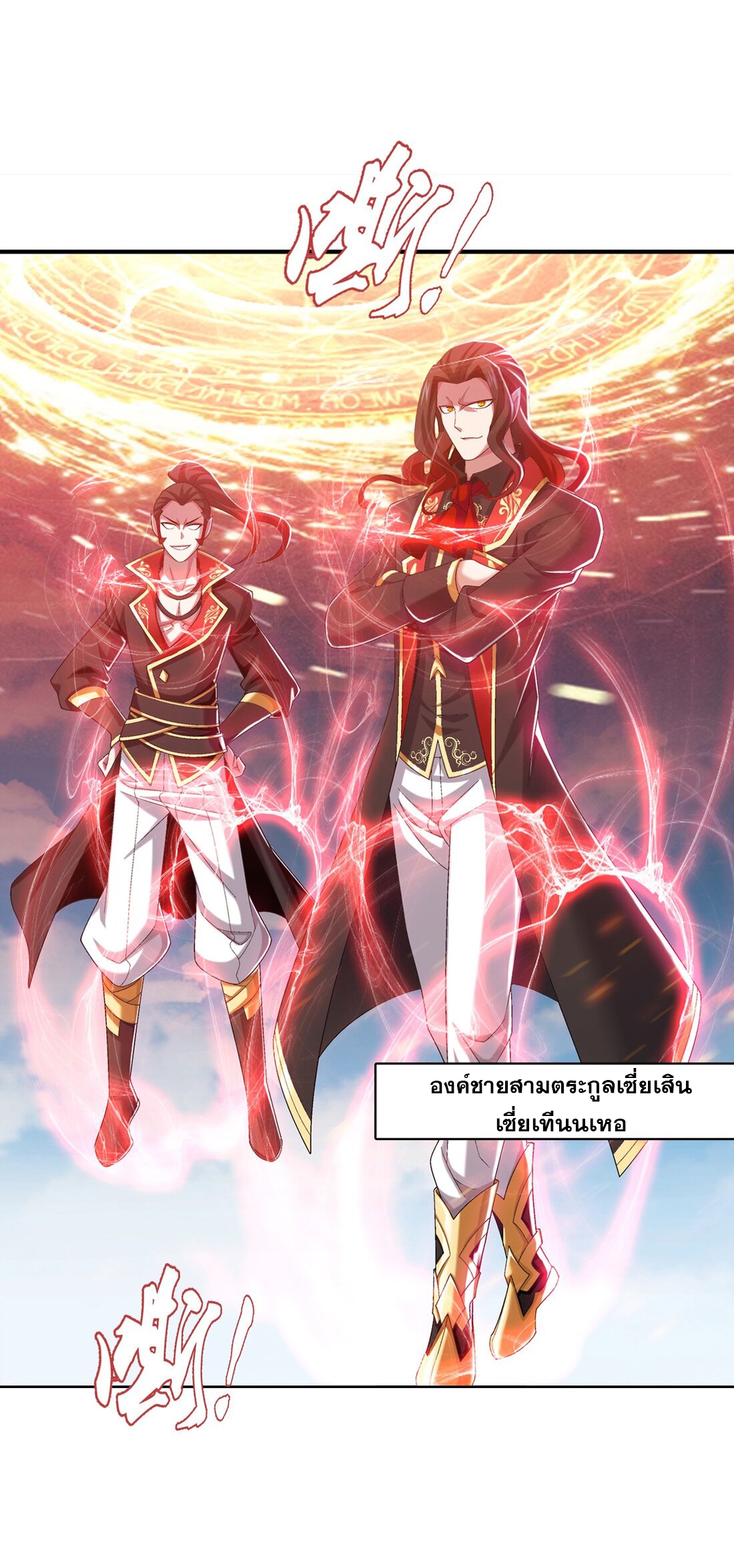 Da Zhu Zai ศึกปรมาจารย์สะท้านฟ้า (ชนจีน) ตอนที่ 366 หน้า 5