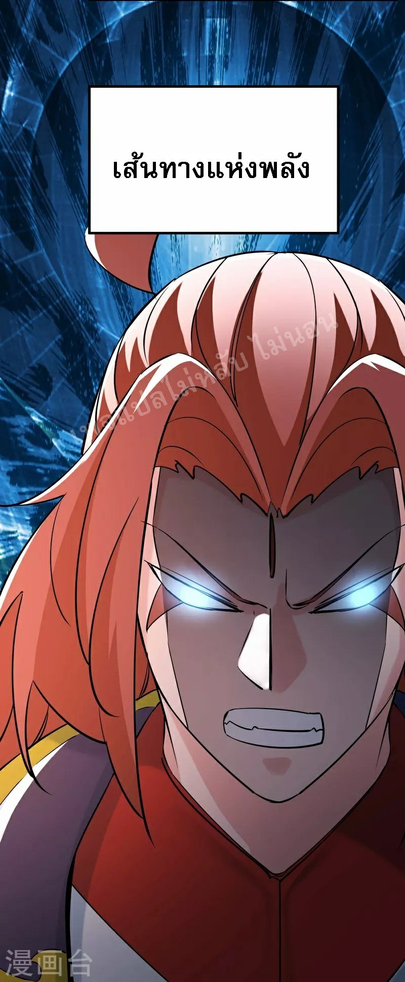 ฮาเร็มของข้ามีแต่ลูกศิษย์หญิงทั้งนั้น ตอนที่ 75 หน้า 33