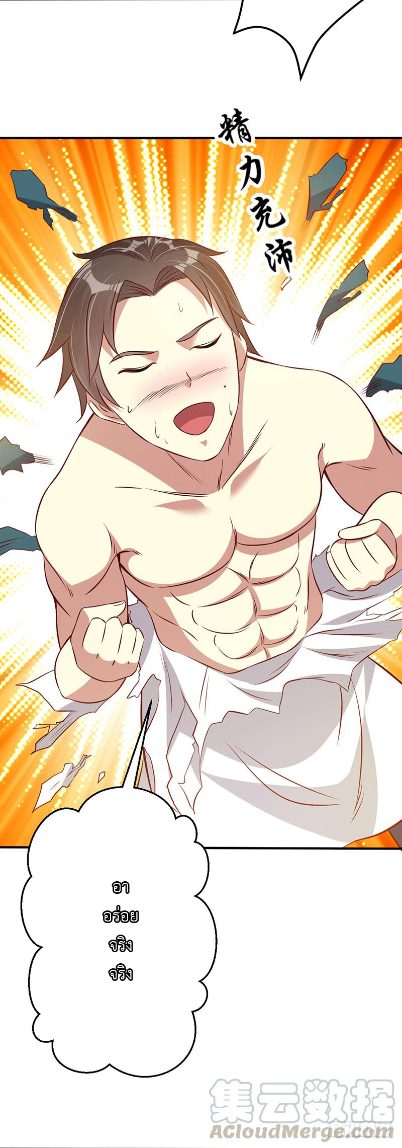 Peerless Scripture of Chaos ตอนที่ 23 หน้า 14