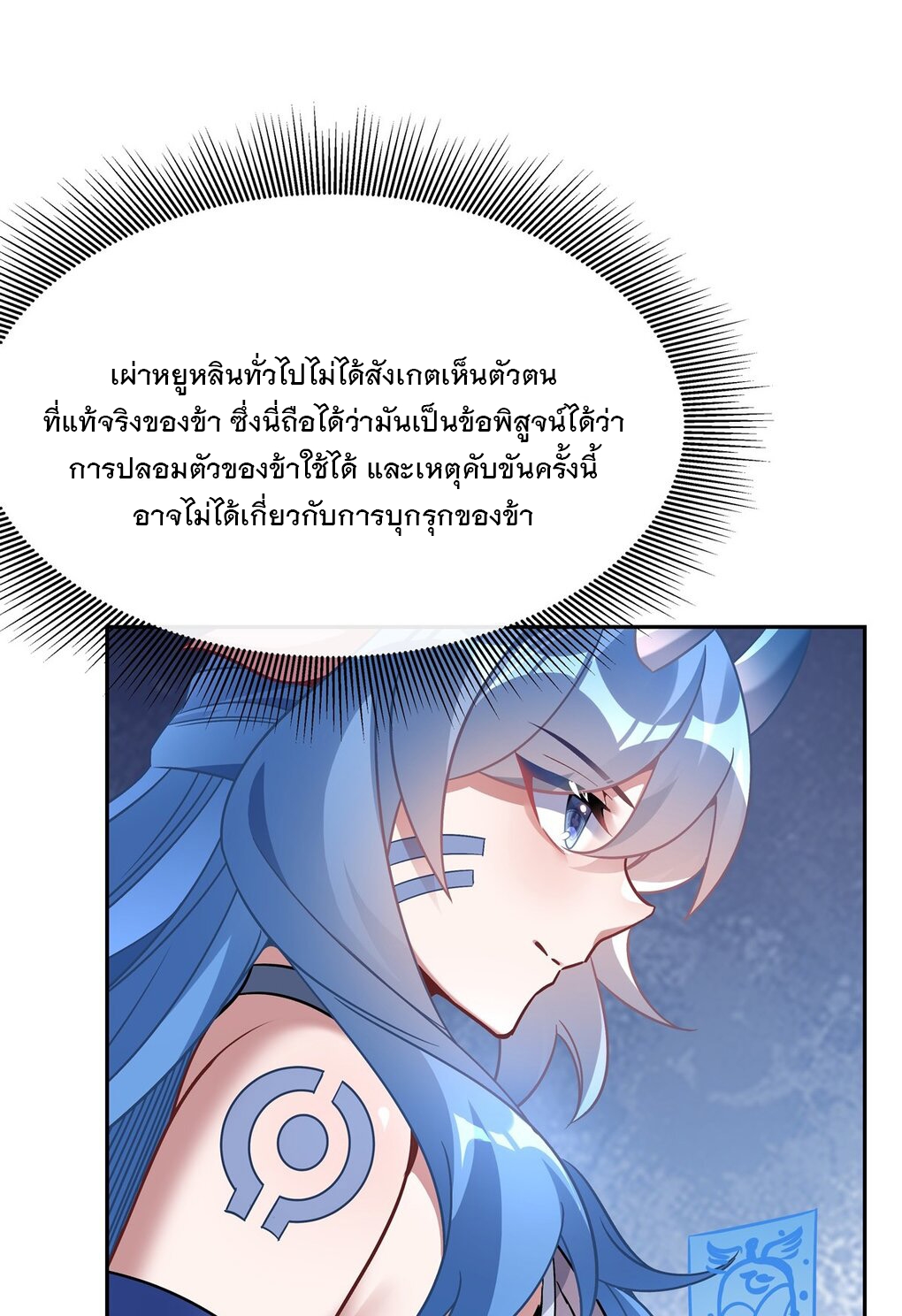 ศิษย์ของข้าล้วนมีอนาคตที่ยิ่งใหญ่ (ชนจีน) ตอนที่ 122 หน้า 32
