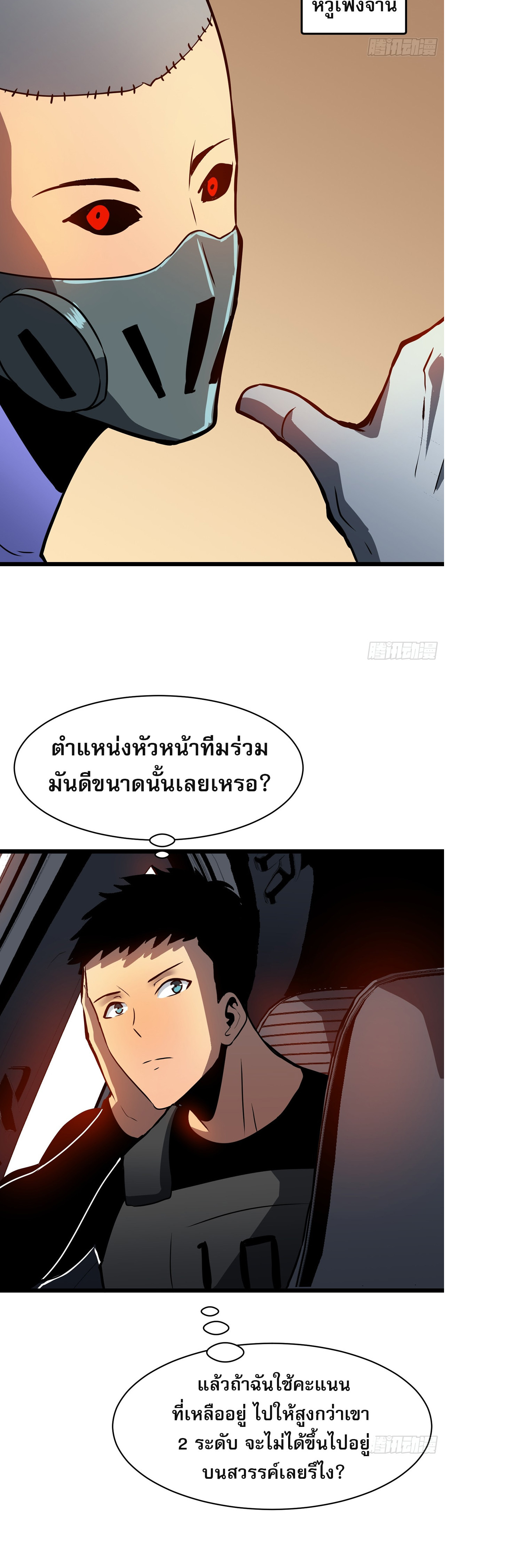 ระบบอัปเกรดสรรพสิ่งในวันสิ้นโลก ตอนที่ 12 หน้า 18