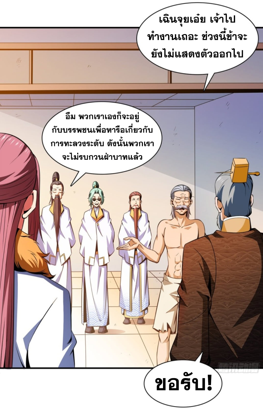 Library Of Heaven's Path ตอนที่ 114 หน้า 33