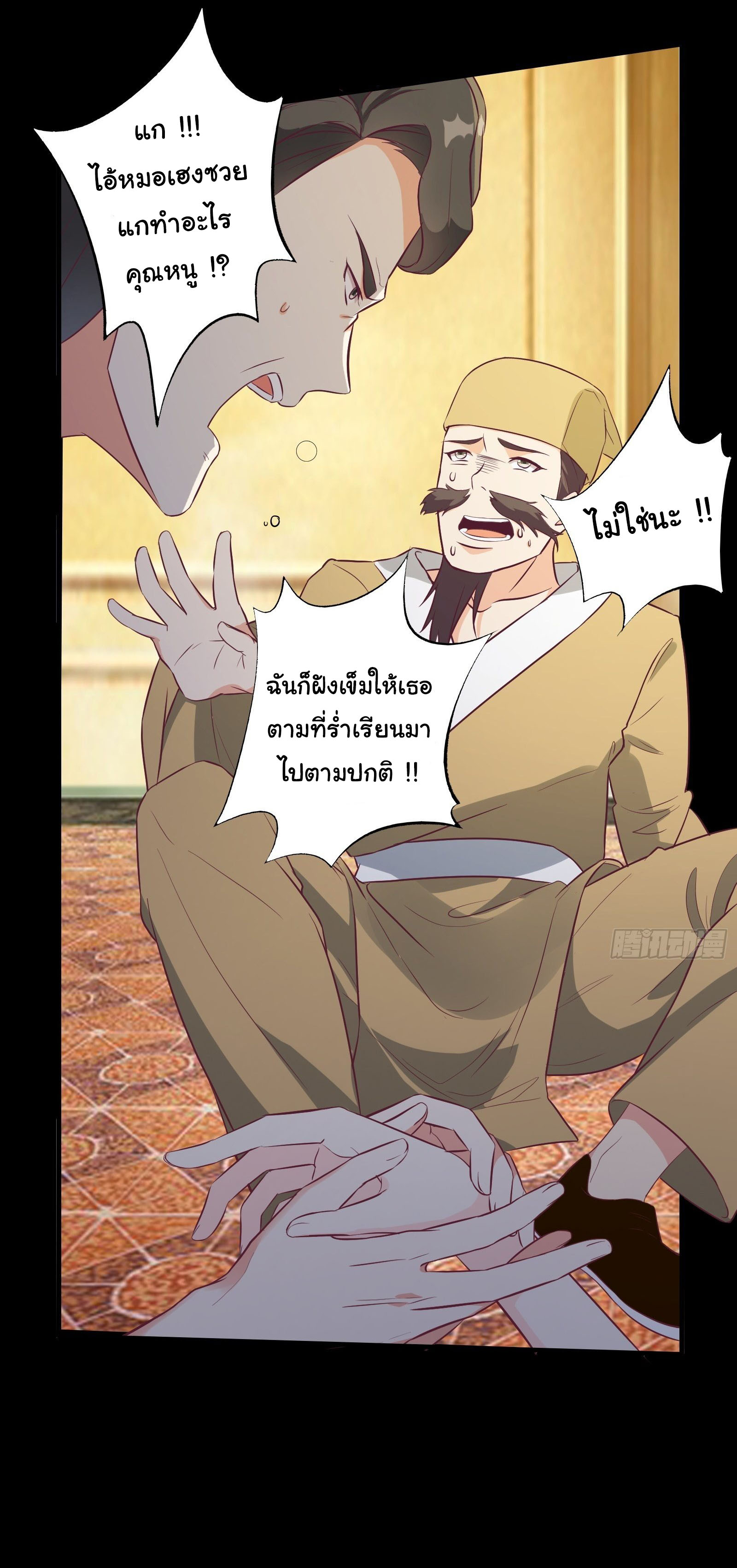 สู่เส้นทางแห่งราชาตะวันตก (my journey to the west ) ตอนที่ 28 หน้า 11