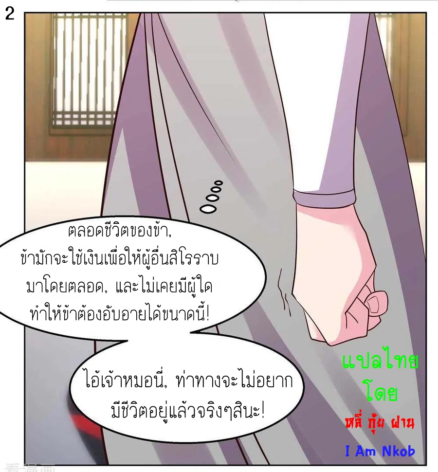 Above All Gods เทพยุทธเหนือเทวะ ตอนที่ 150 หน้า 3