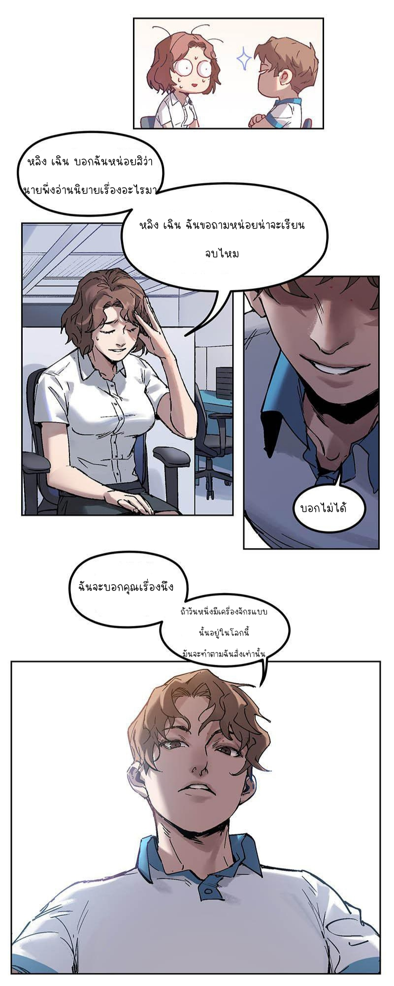 การกลับมาของวายร้าย ตอนที่ 2 หน้า 16
