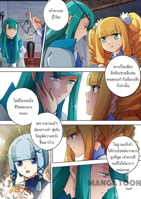 ดาบวิญญาณราชัน spirit sword sovereign ตอนที่ 107 หน้า 4