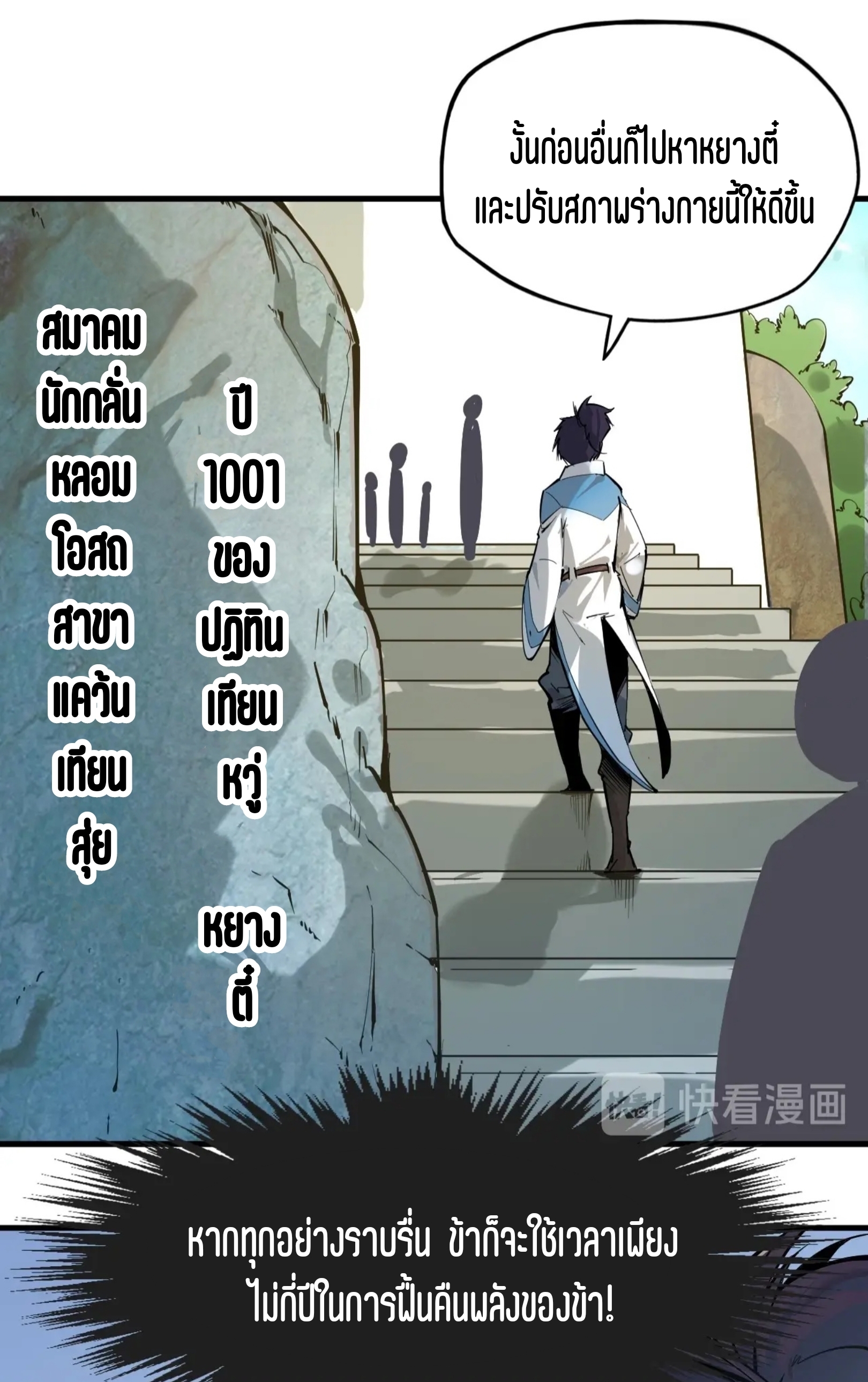 มหาเทพนิรันดร์กาล ตอนที่ 1 หน้า 33