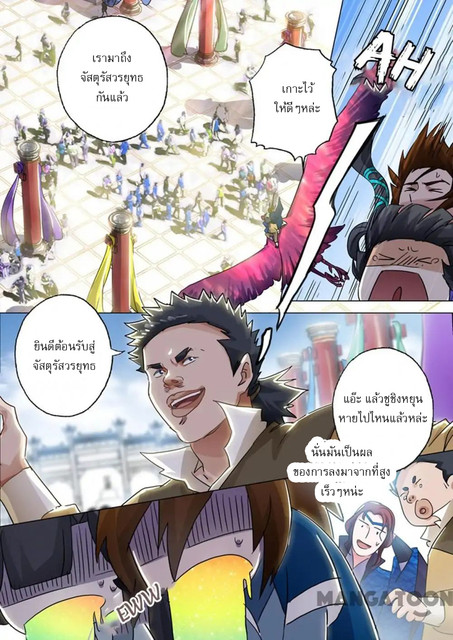 ดาบวิญญาณราชัน spirit sword sovereign ตอนที่ 143 หน้า 4