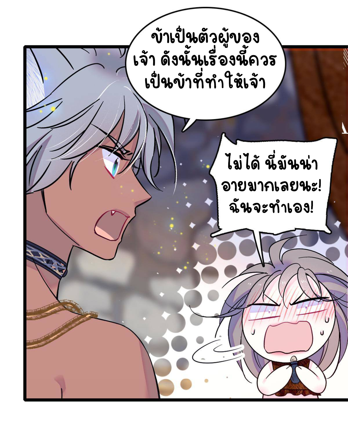 Romance In The Beast World ตอนที่ 66 หน้า 3